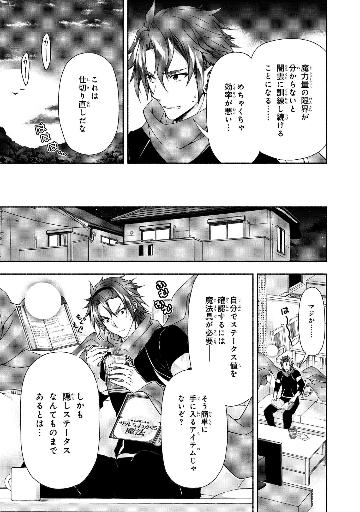 Magical Explorer: Eroge no Yuujin Chara ni Tensei Shita kedo, Game Chishiki Tsukatte Jiyuu ni Ikiru - Chapter 3.2 - Page 9