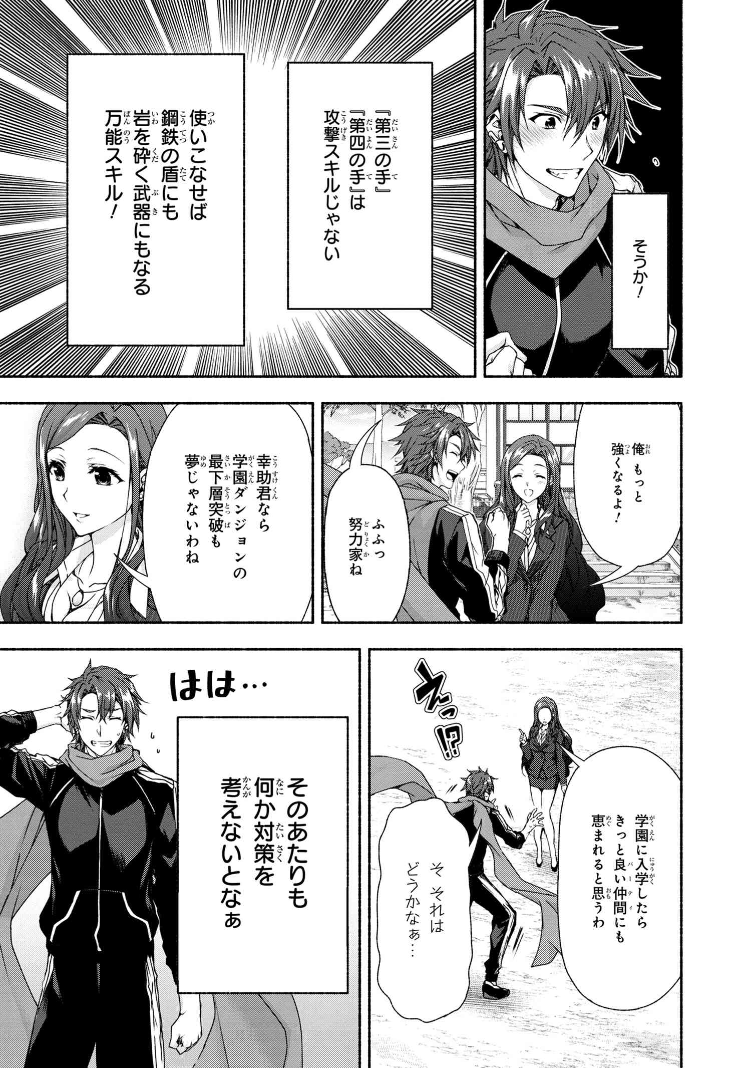 Magical Explorer: Eroge no Yuujin Chara ni Tensei Shita kedo, Game Chishiki Tsukatte Jiyuu ni Ikiru - Chapter 3.3 - Page 14