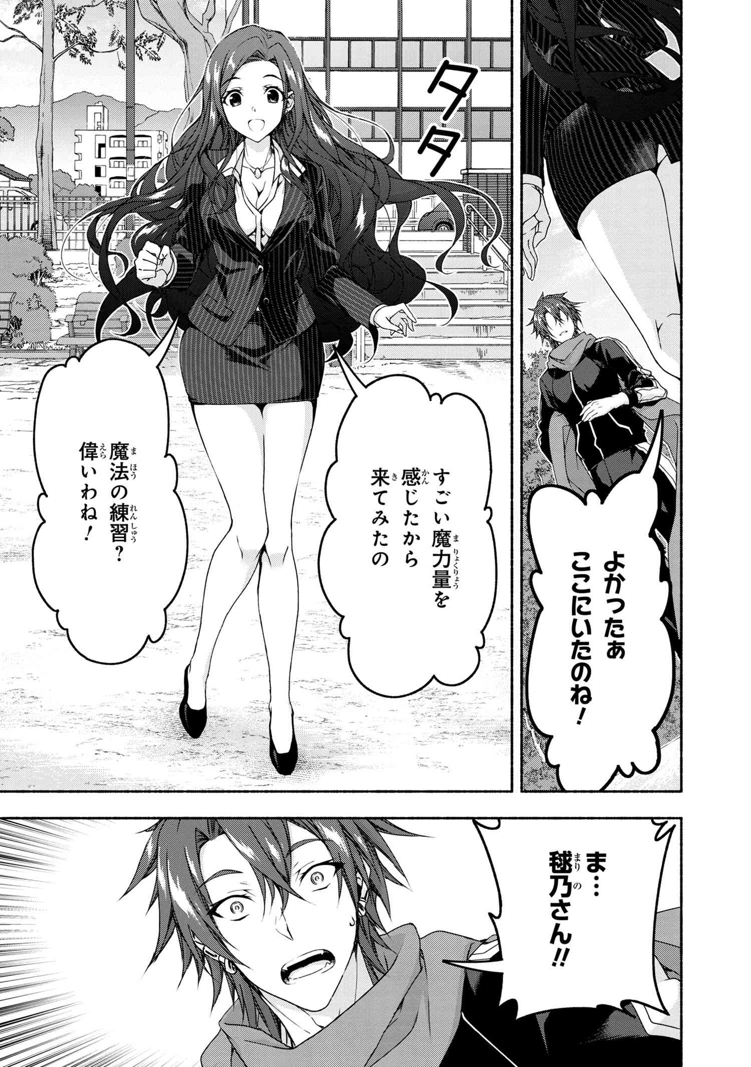 Magical Explorer: Eroge no Yuujin Chara ni Tensei Shita kedo, Game Chishiki Tsukatte Jiyuu ni Ikiru - Chapter 3.3 - Page 2