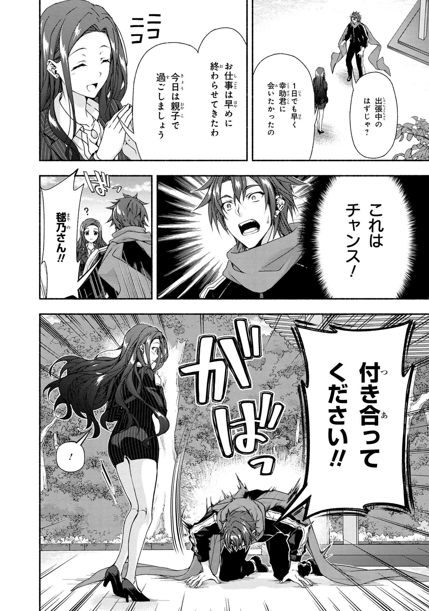 Magical Explorer: Eroge no Yuujin Chara ni Tensei Shita kedo, Game Chishiki Tsukatte Jiyuu ni Ikiru - Chapter 3.3 - Page 3