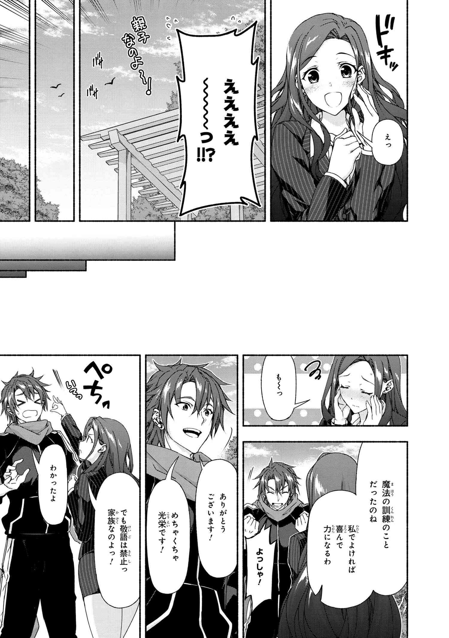 Magical Explorer: Eroge no Yuujin Chara ni Tensei Shita kedo, Game Chishiki Tsukatte Jiyuu ni Ikiru - Chapter 3.3 - Page 4