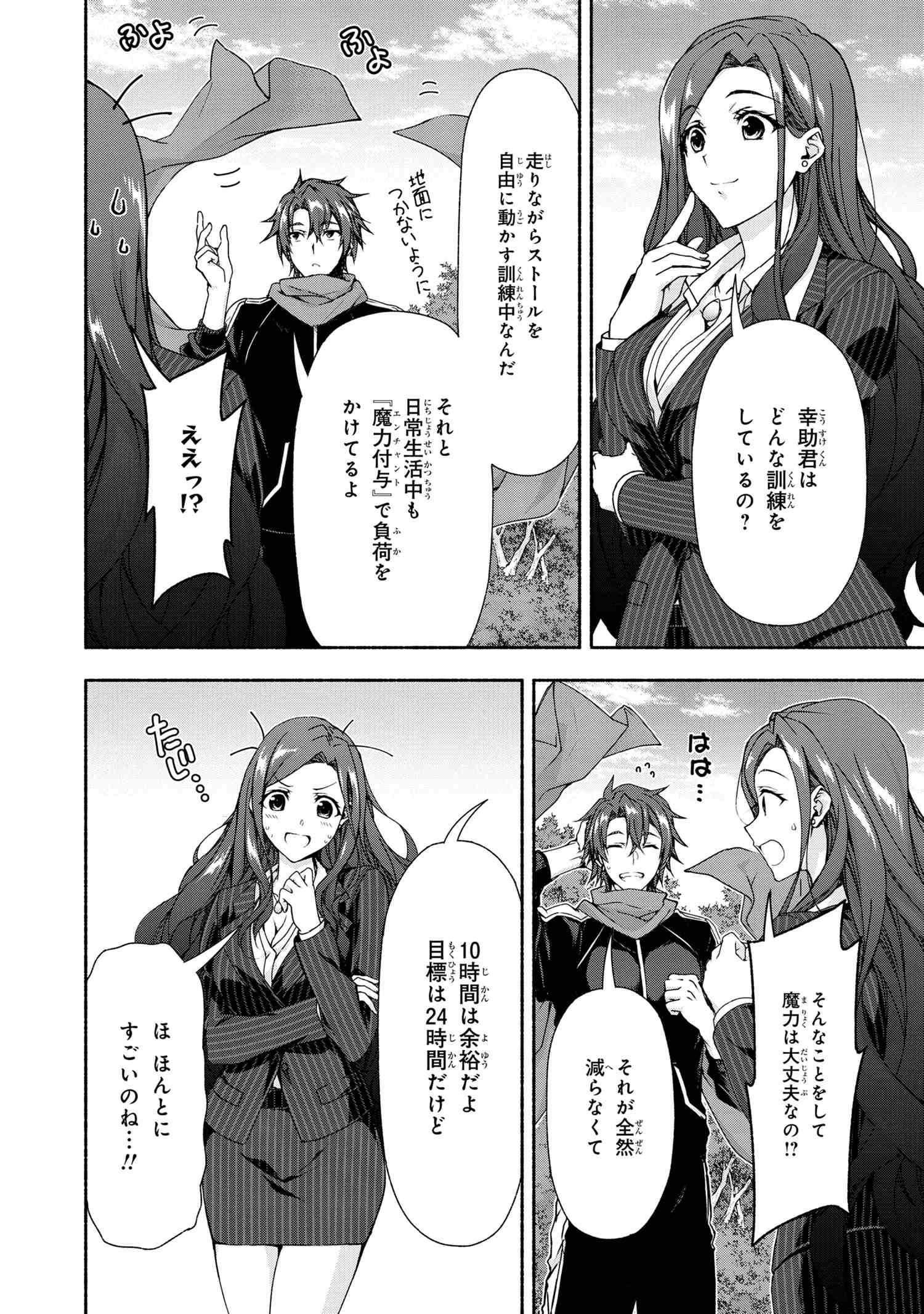 Magical Explorer: Eroge no Yuujin Chara ni Tensei Shita kedo, Game Chishiki Tsukatte Jiyuu ni Ikiru - Chapter 3.3 - Page 5