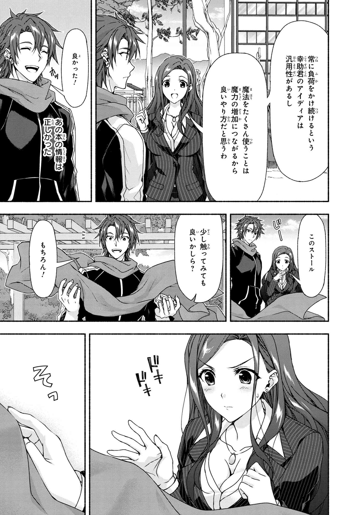 Magical Explorer: Eroge no Yuujin Chara ni Tensei Shita kedo, Game Chishiki Tsukatte Jiyuu ni Ikiru - Chapter 3.3 - Page 6