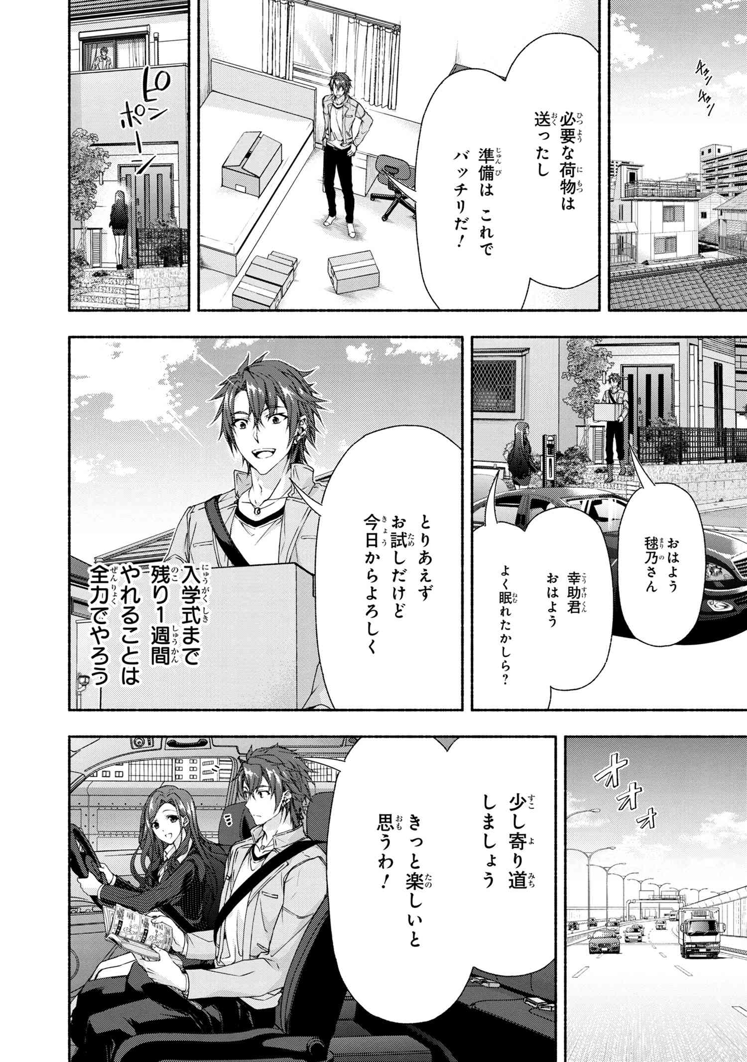 Magical Explorer: Eroge no Yuujin Chara ni Tensei Shita kedo, Game Chishiki Tsukatte Jiyuu ni Ikiru - Chapter 4.1 - Page 2