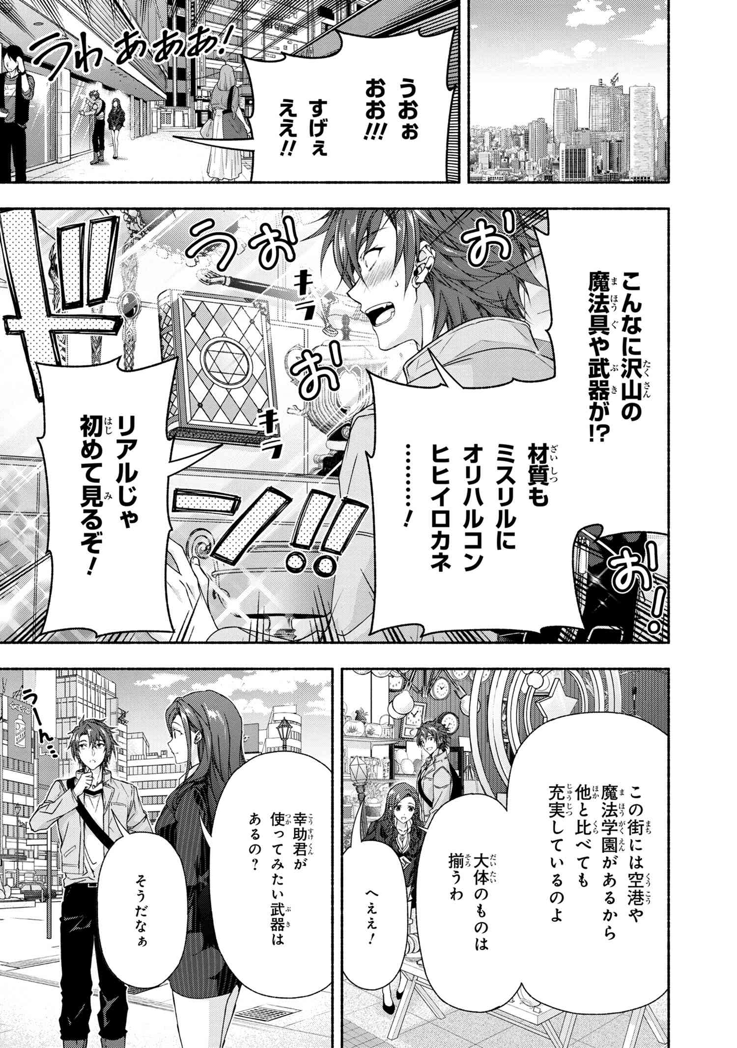 Magical Explorer: Eroge no Yuujin Chara ni Tensei Shita kedo, Game Chishiki Tsukatte Jiyuu ni Ikiru - Chapter 4.1 - Page 3