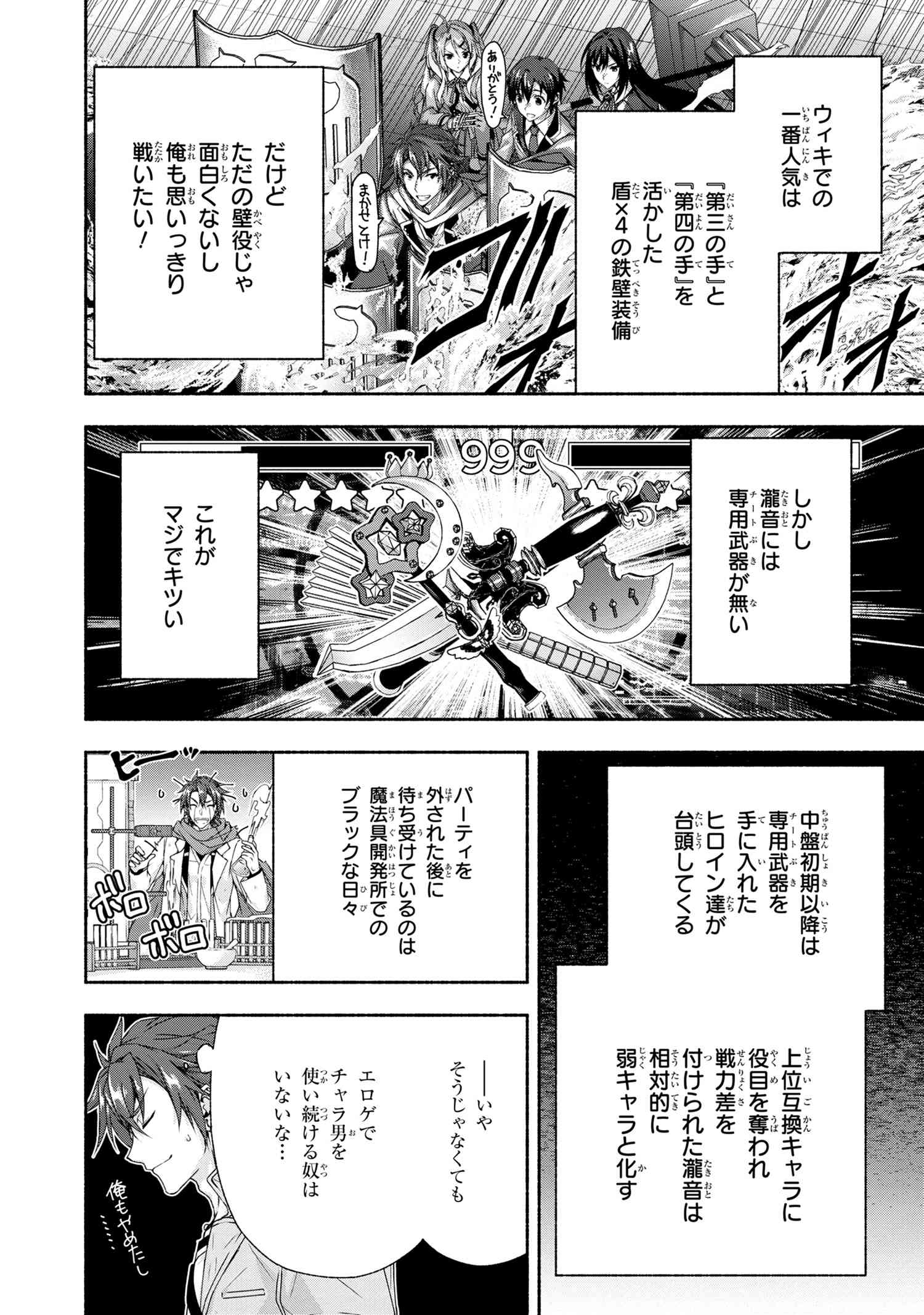 Magical Explorer: Eroge no Yuujin Chara ni Tensei Shita kedo, Game Chishiki Tsukatte Jiyuu ni Ikiru - Chapter 4.1 - Page 4