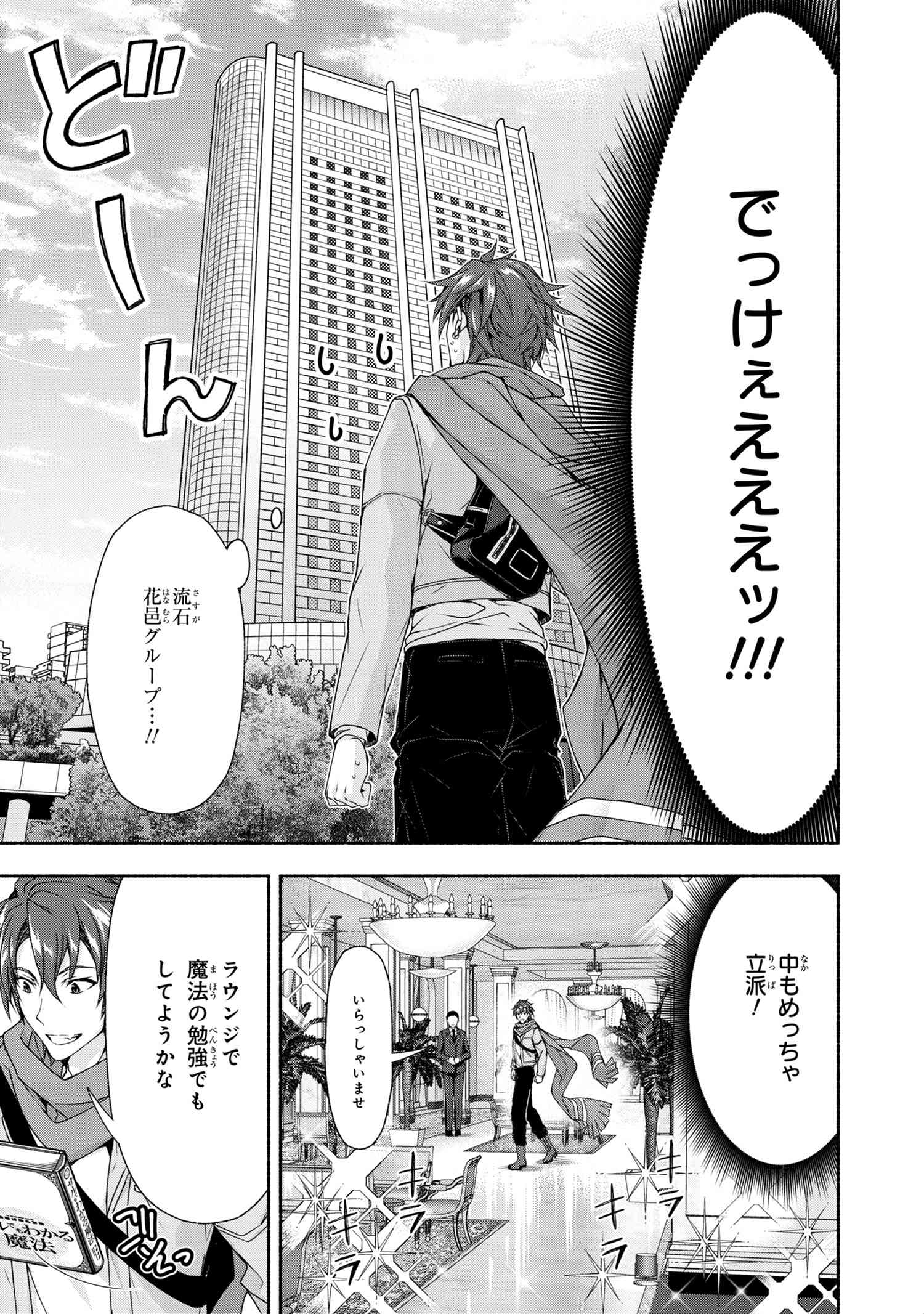 Magical Explorer: Eroge no Yuujin Chara ni Tensei Shita kedo, Game Chishiki Tsukatte Jiyuu ni Ikiru - Chapter 4.1 - Page 7