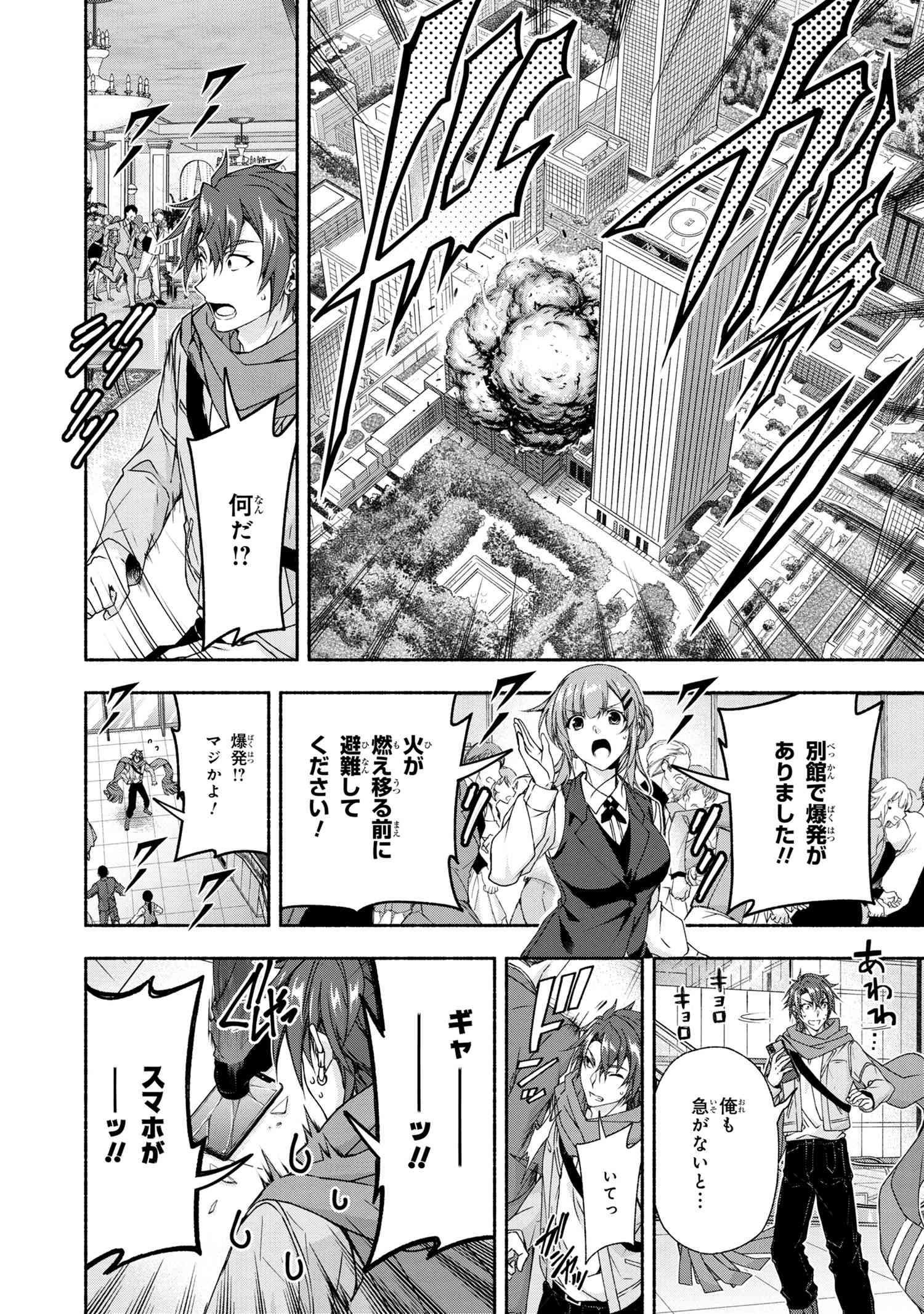 Magical Explorer: Eroge no Yuujin Chara ni Tensei Shita kedo, Game Chishiki Tsukatte Jiyuu ni Ikiru - Chapter 4.1 - Page 8