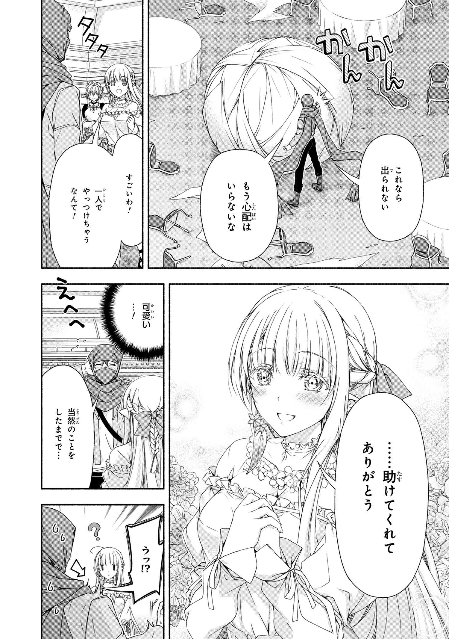 Magical Explorer: Eroge no Yuujin Chara ni Tensei Shita kedo, Game Chishiki Tsukatte Jiyuu ni Ikiru - Chapter 4.2 - Page 11