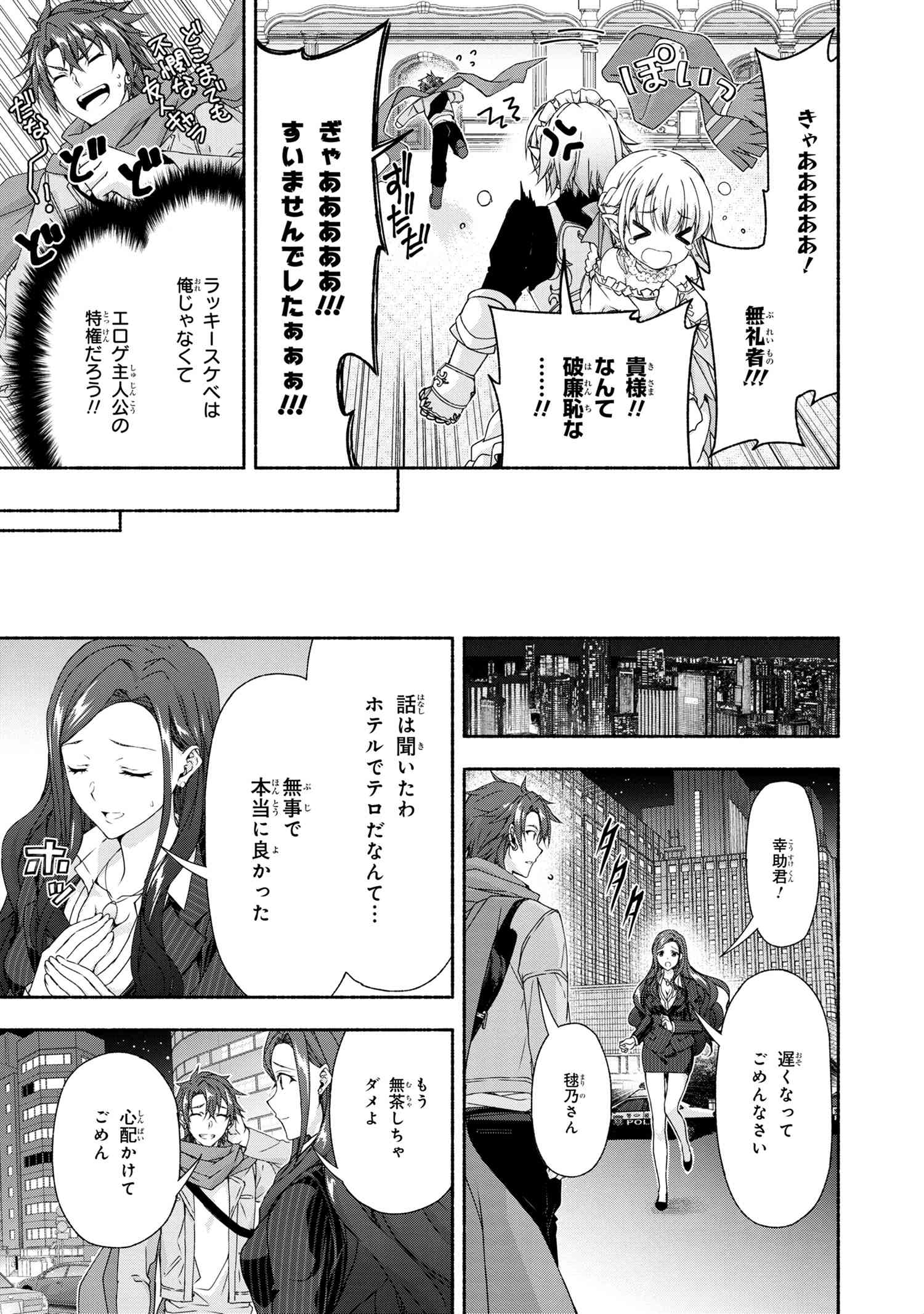 Magical Explorer: Eroge no Yuujin Chara ni Tensei Shita kedo, Game Chishiki Tsukatte Jiyuu ni Ikiru - Chapter 4.2 - Page 14