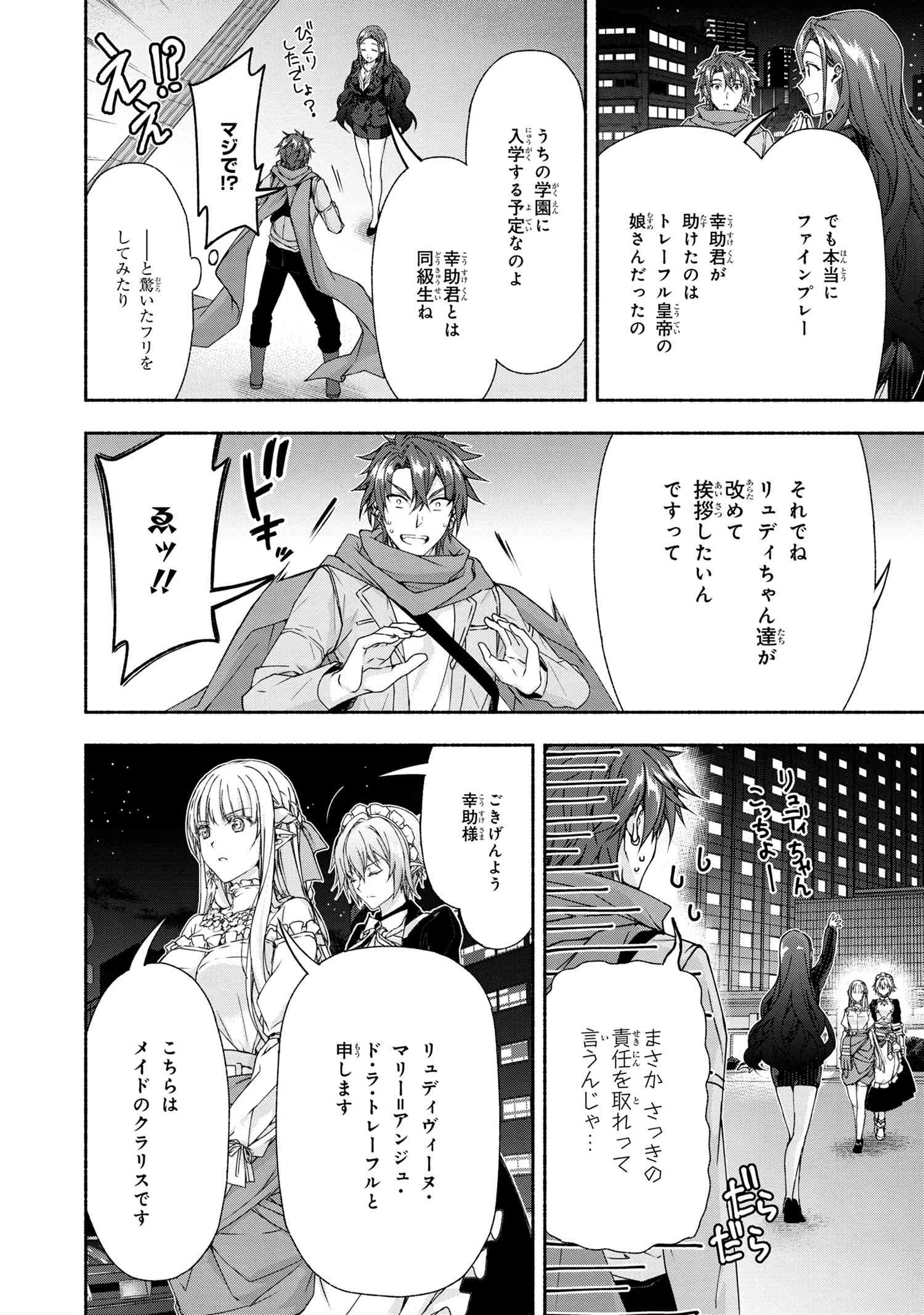 Magical Explorer: Eroge no Yuujin Chara ni Tensei Shita kedo, Game Chishiki Tsukatte Jiyuu ni Ikiru - Chapter 4.2 - Page 15