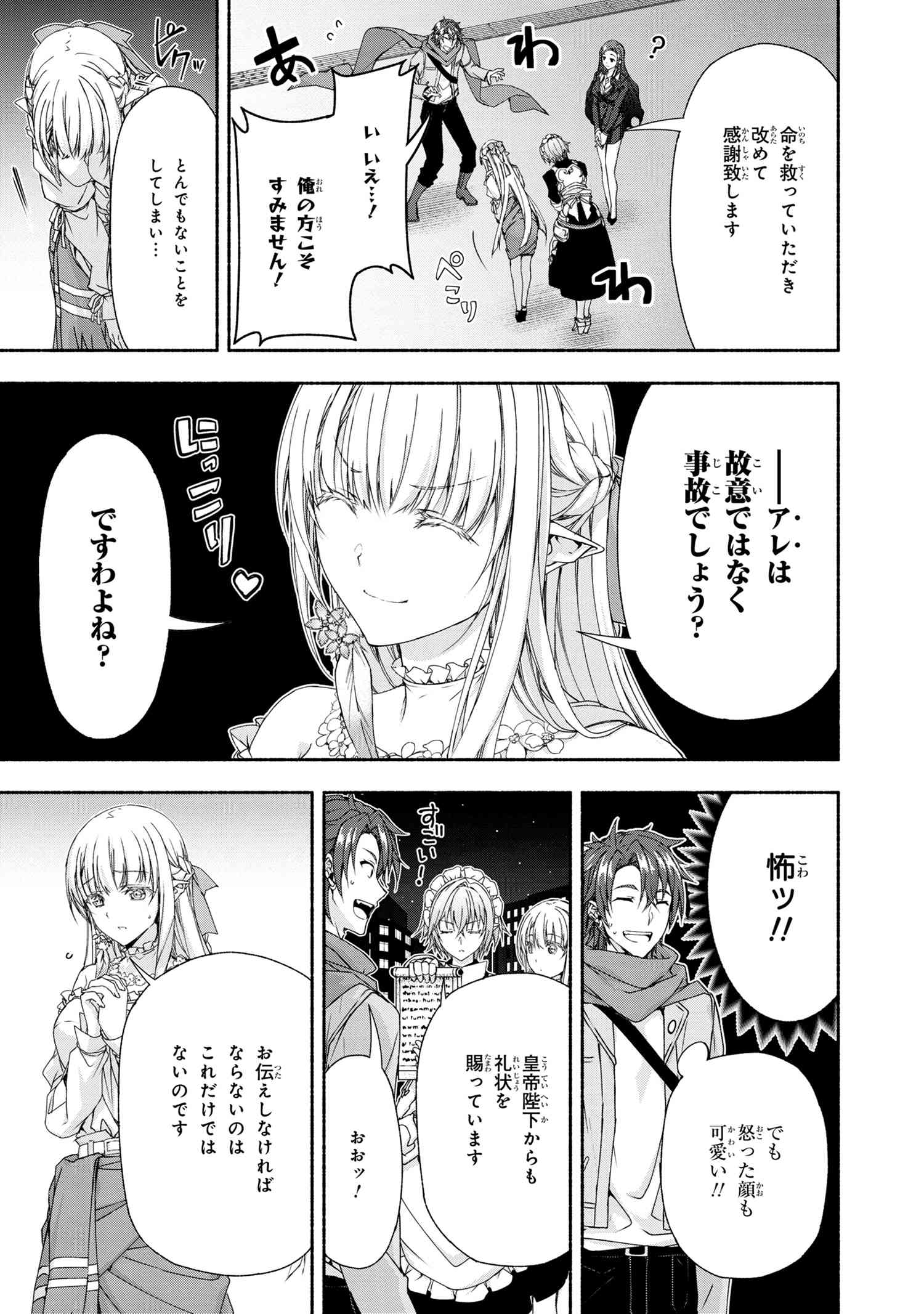 Magical Explorer: Eroge no Yuujin Chara ni Tensei Shita kedo, Game Chishiki Tsukatte Jiyuu ni Ikiru - Chapter 4.2 - Page 16