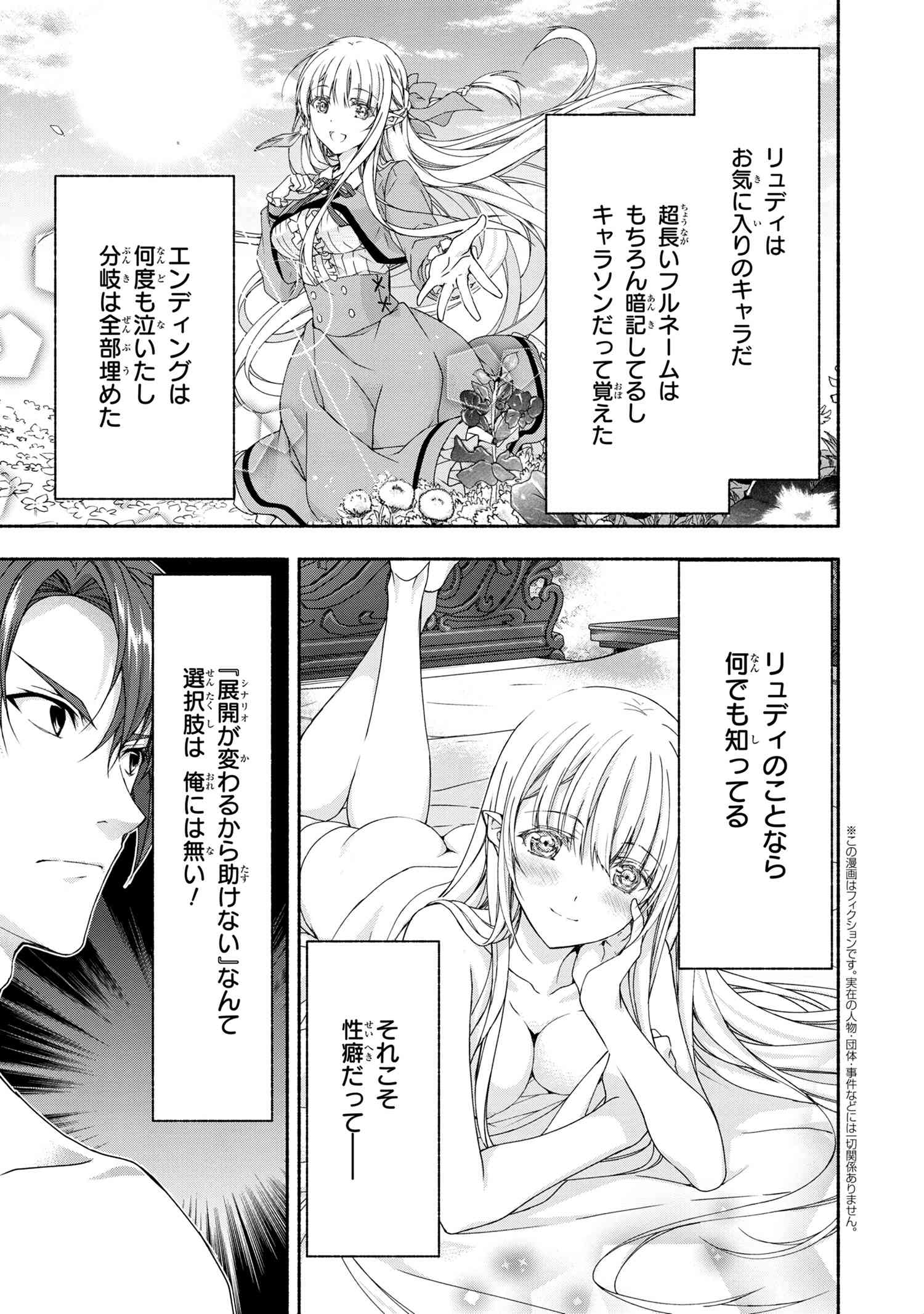 Magical Explorer: Eroge no Yuujin Chara ni Tensei Shita kedo, Game Chishiki Tsukatte Jiyuu ni Ikiru - Chapter 4.2 - Page 2