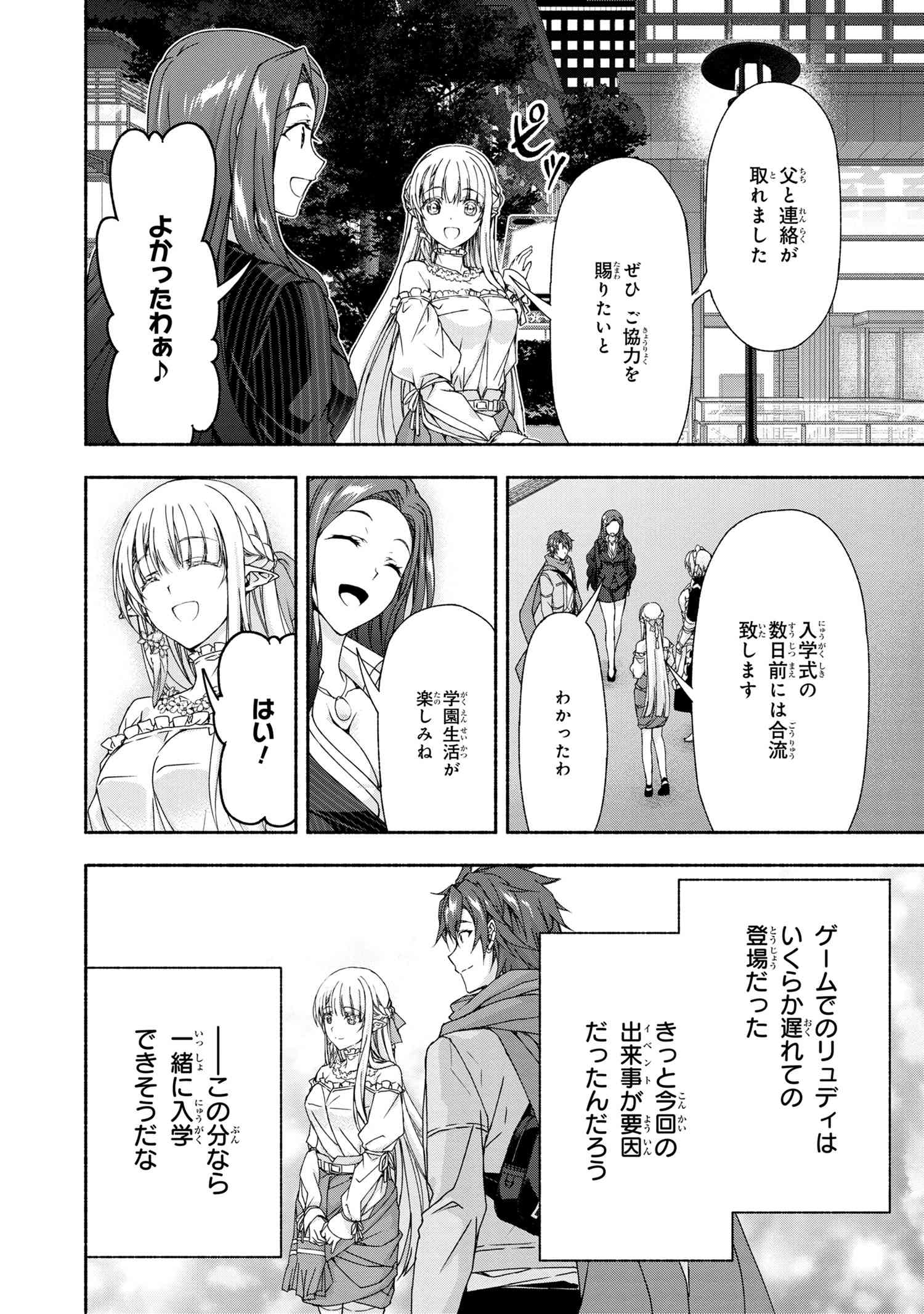 Magical Explorer: Eroge no Yuujin Chara ni Tensei Shita kedo, Game Chishiki Tsukatte Jiyuu ni Ikiru - Chapter 4.2 - Page 21