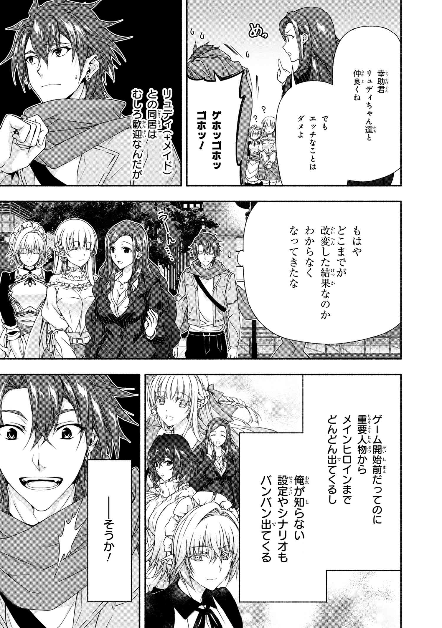 Magical Explorer: Eroge no Yuujin Chara ni Tensei Shita kedo, Game Chishiki Tsukatte Jiyuu ni Ikiru - Chapter 4.2 - Page 22