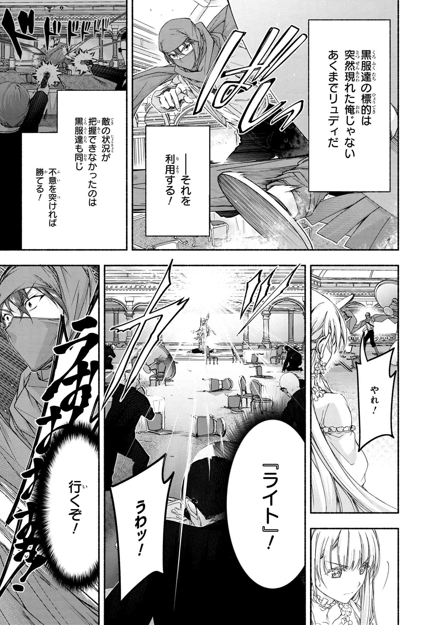 Magical Explorer: Eroge no Yuujin Chara ni Tensei Shita kedo, Game Chishiki Tsukatte Jiyuu ni Ikiru - Chapter 4.2 - Page 8