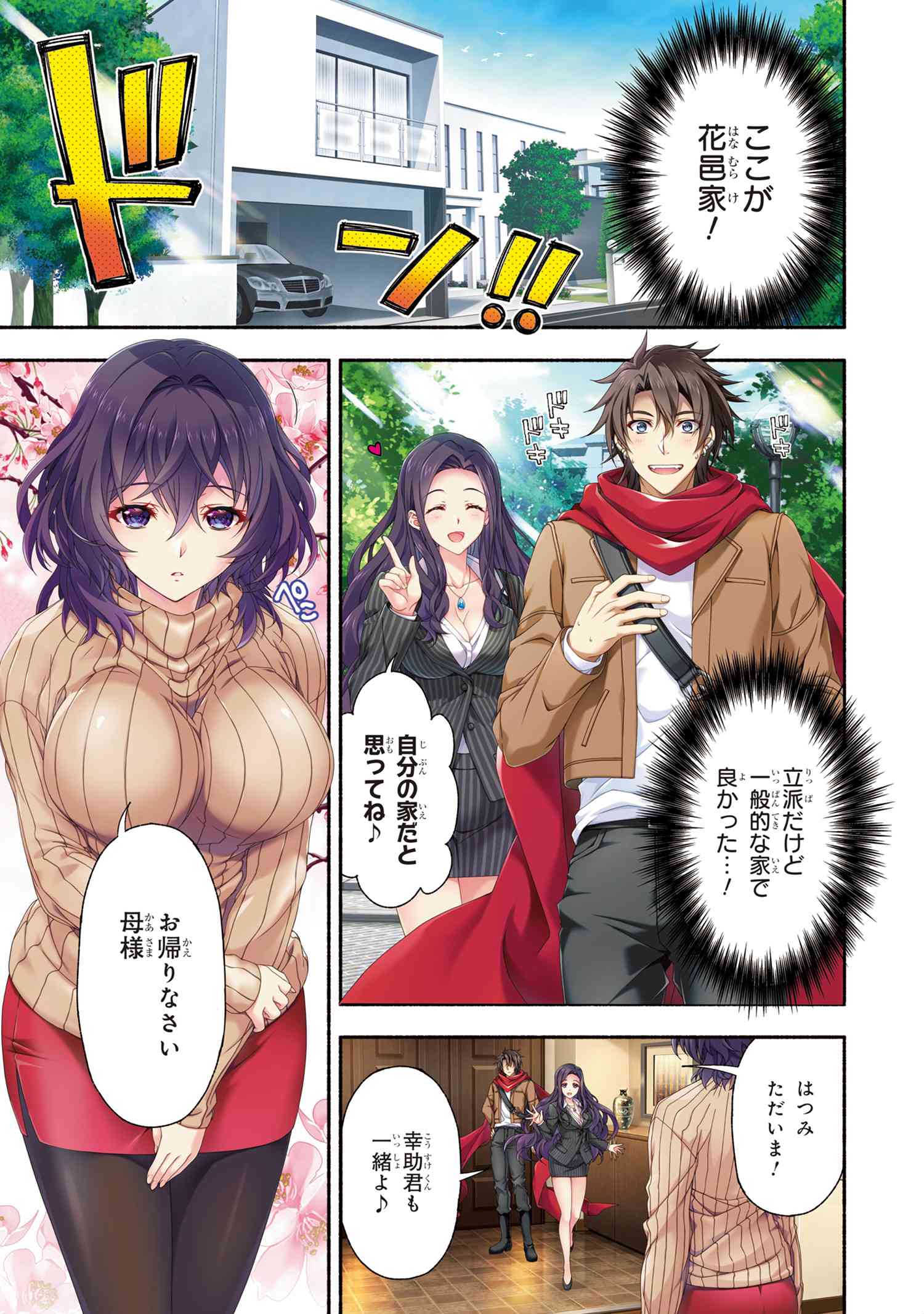 Magical Explorer: Eroge no Yuujin Chara ni Tensei Shita kedo, Game Chishiki Tsukatte Jiyuu ni Ikiru - Chapter 5.1 - Page 1