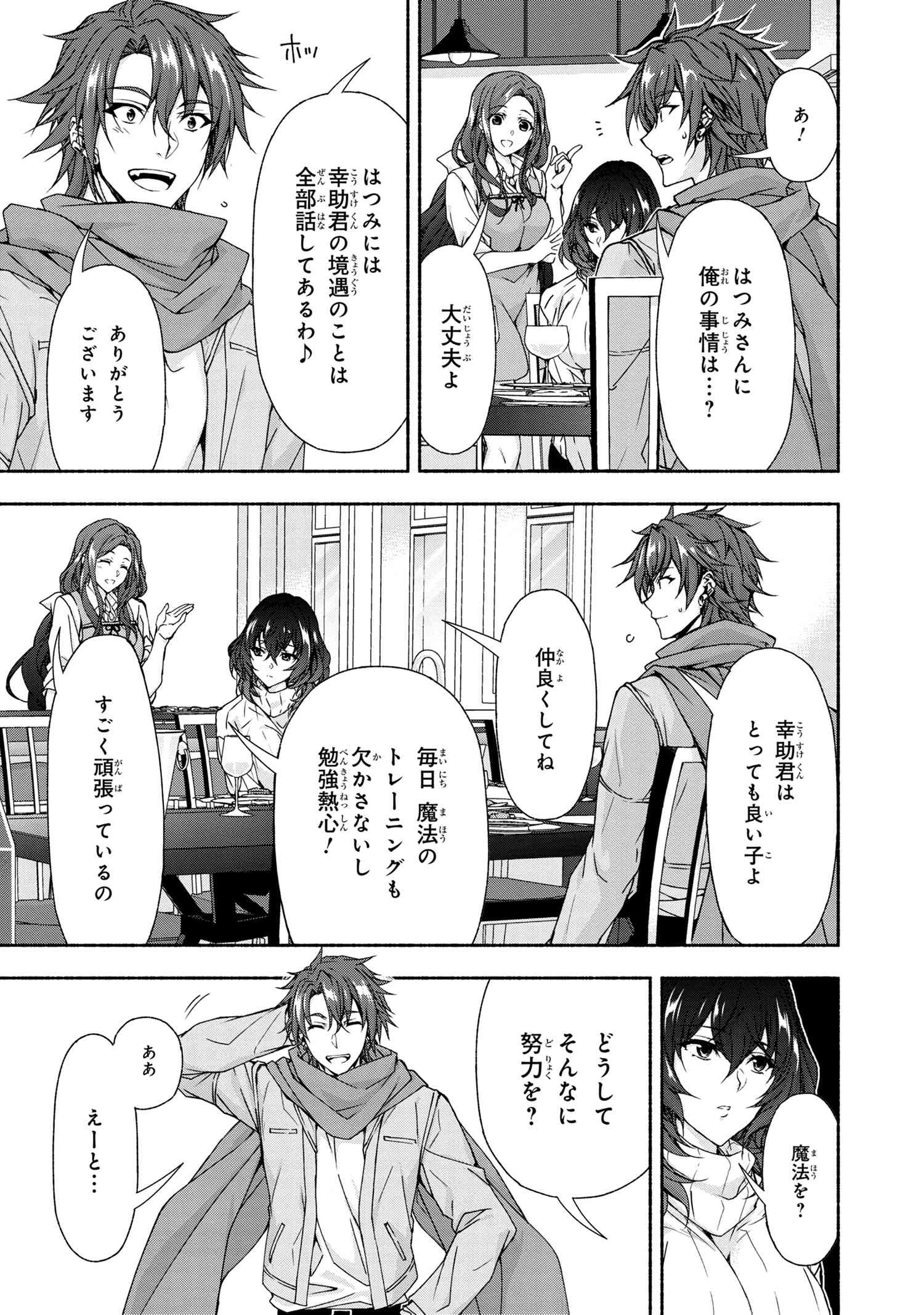 Magical Explorer: Eroge no Yuujin Chara ni Tensei Shita kedo, Game Chishiki Tsukatte Jiyuu ni Ikiru - Chapter 5.1 - Page 10