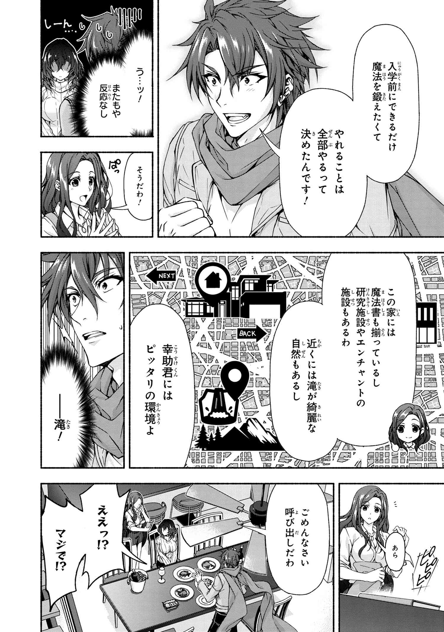 Magical Explorer: Eroge no Yuujin Chara ni Tensei Shita kedo, Game Chishiki Tsukatte Jiyuu ni Ikiru - Chapter 5.1 - Page 11