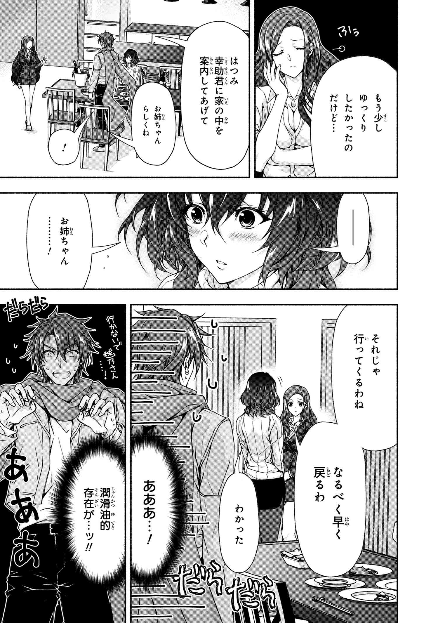 Magical Explorer: Eroge no Yuujin Chara ni Tensei Shita kedo, Game Chishiki Tsukatte Jiyuu ni Ikiru - Chapter 5.1 - Page 12