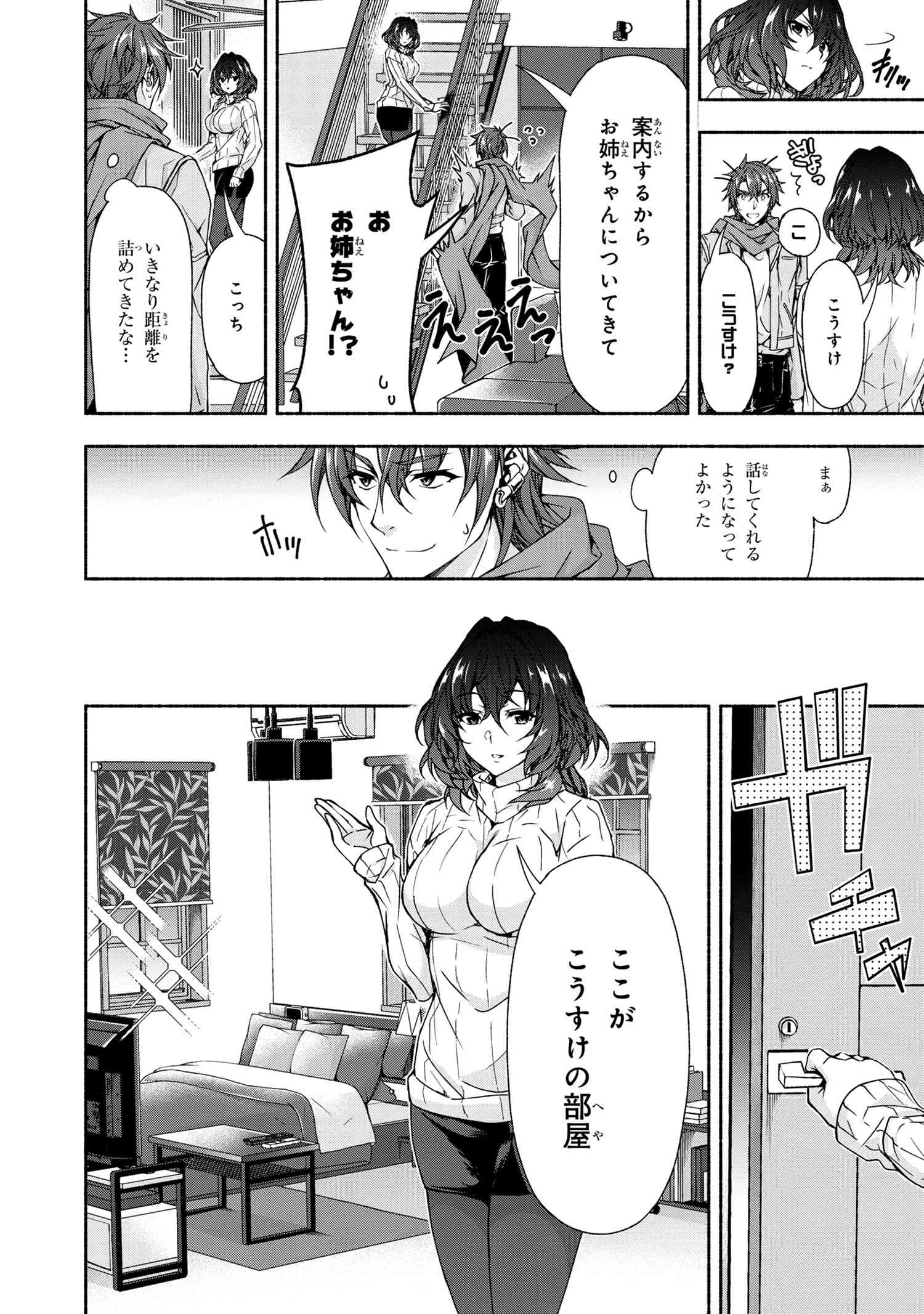 Magical Explorer: Eroge no Yuujin Chara ni Tensei Shita kedo, Game Chishiki Tsukatte Jiyuu ni Ikiru - Chapter 5.1 - Page 13