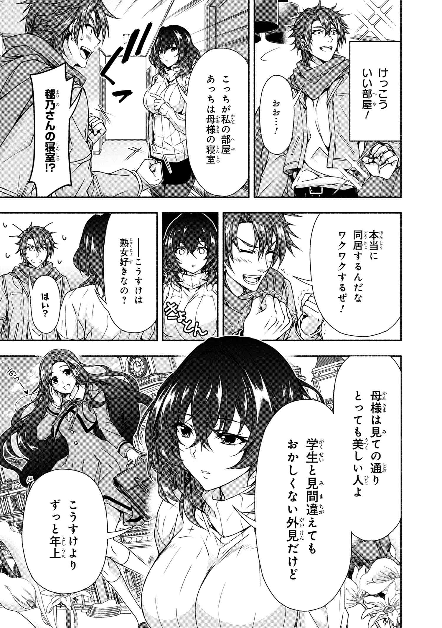 Magical Explorer: Eroge no Yuujin Chara ni Tensei Shita kedo, Game Chishiki Tsukatte Jiyuu ni Ikiru - Chapter 5.1 - Page 14