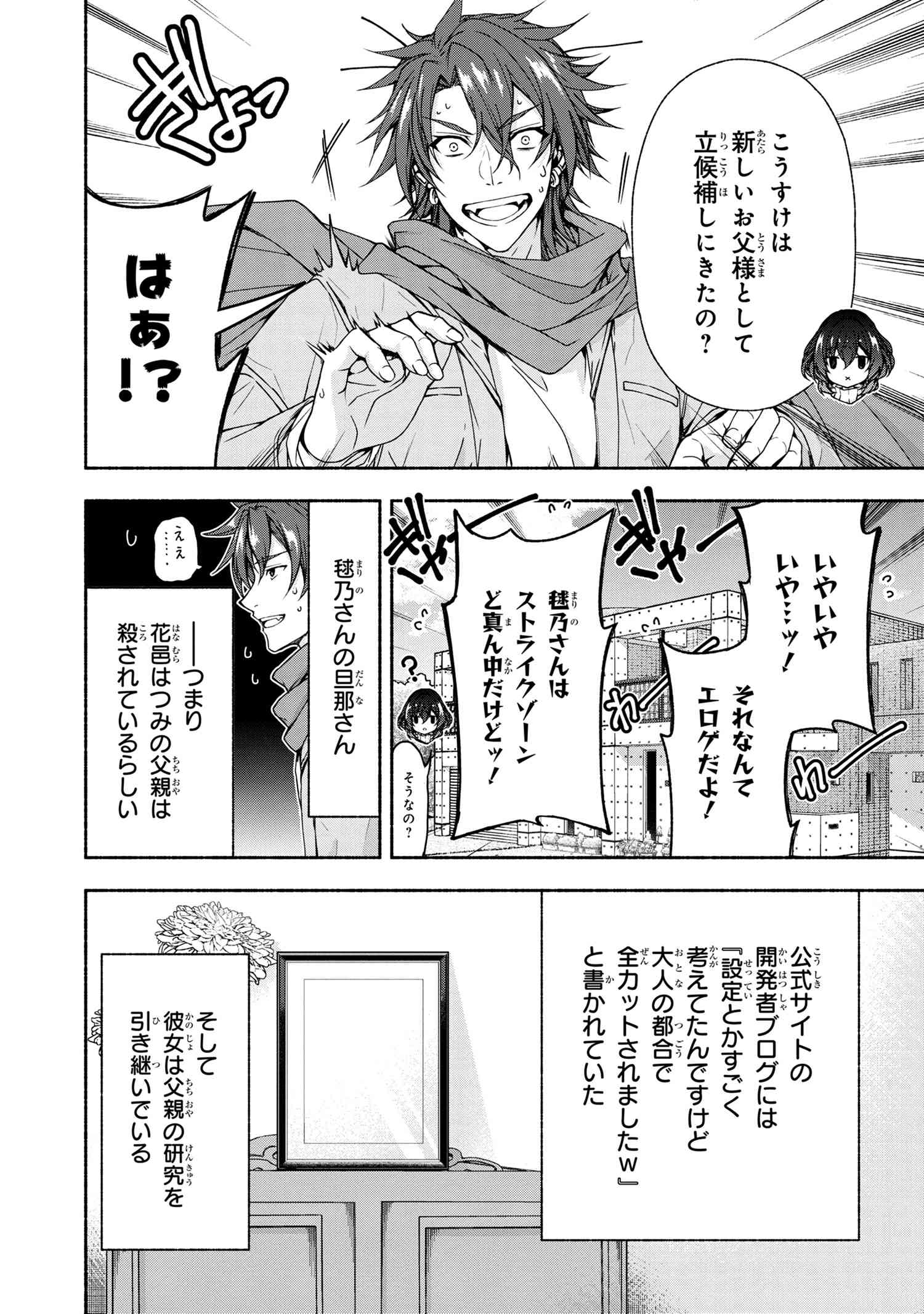 Magical Explorer: Eroge no Yuujin Chara ni Tensei Shita kedo, Game Chishiki Tsukatte Jiyuu ni Ikiru - Chapter 5.1 - Page 15