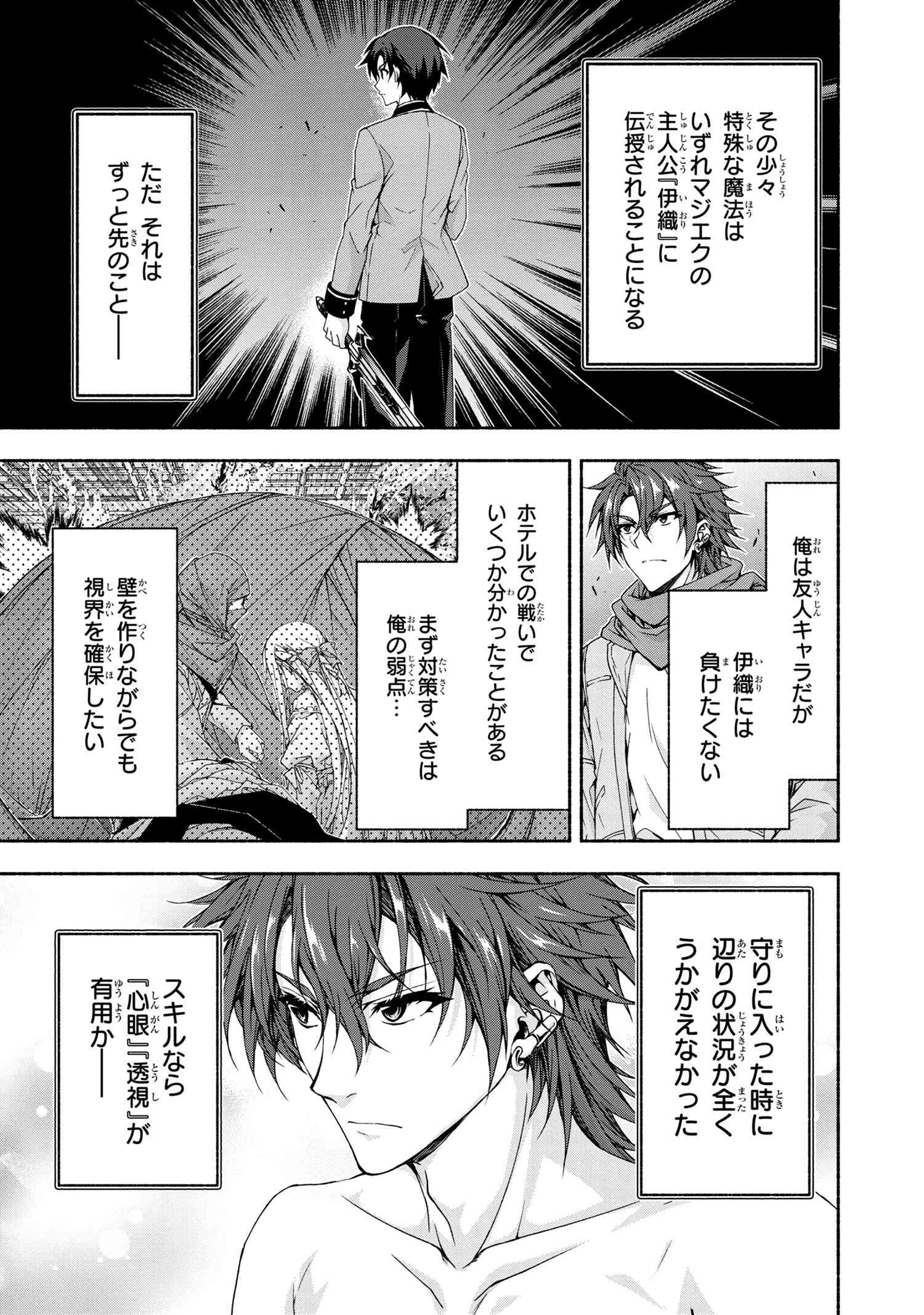 Magical Explorer: Eroge no Yuujin Chara ni Tensei Shita kedo, Game Chishiki Tsukatte Jiyuu ni Ikiru - Chapter 5.1 - Page 16