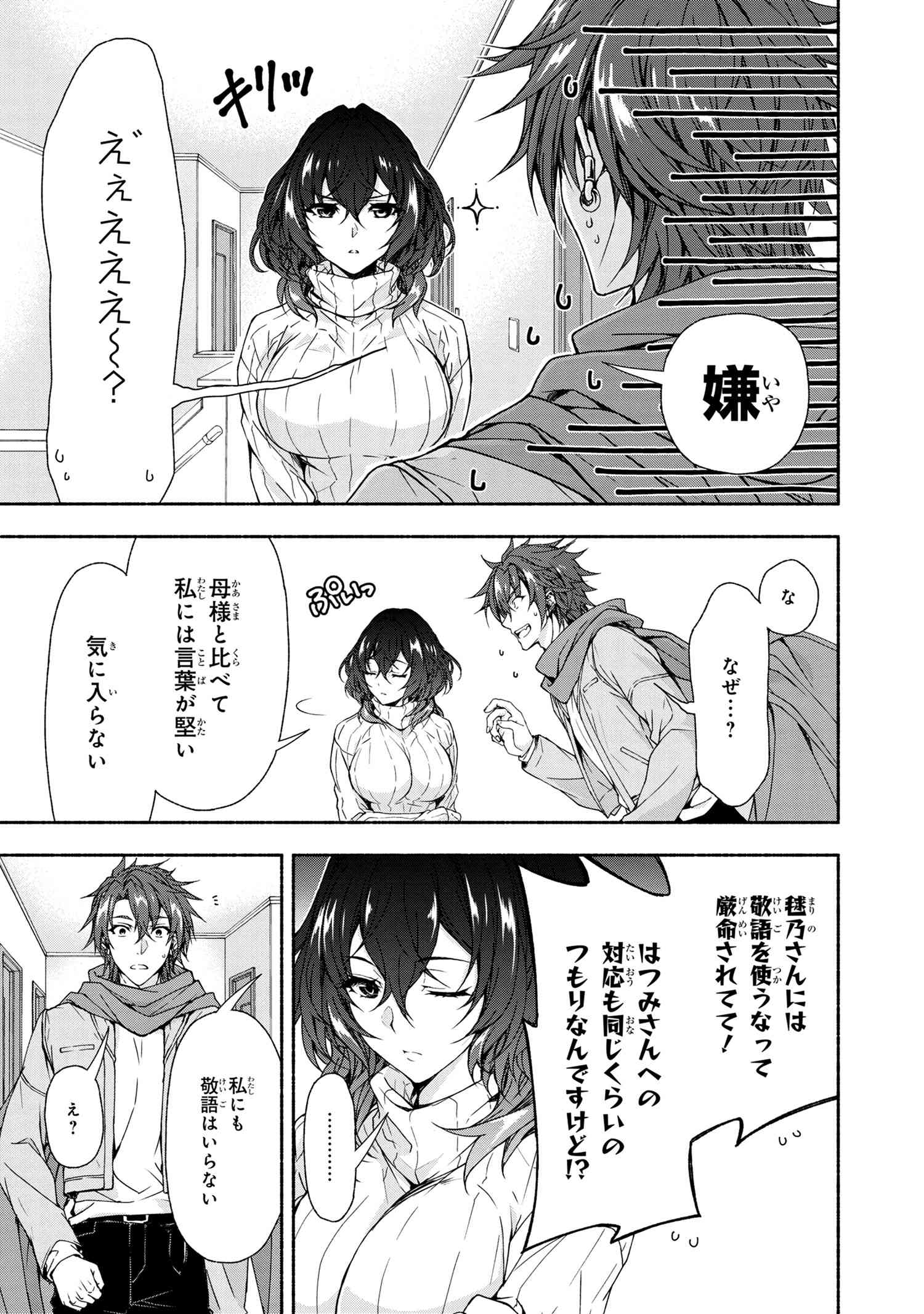 Magical Explorer: Eroge no Yuujin Chara ni Tensei Shita kedo, Game Chishiki Tsukatte Jiyuu ni Ikiru - Chapter 5.1 - Page 18