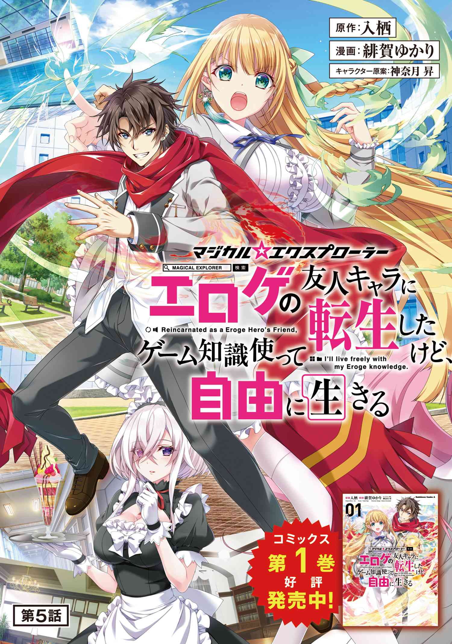 Magical Explorer: Eroge no Yuujin Chara ni Tensei Shita kedo, Game Chishiki Tsukatte Jiyuu ni Ikiru - Chapter 5.1 - Page 3