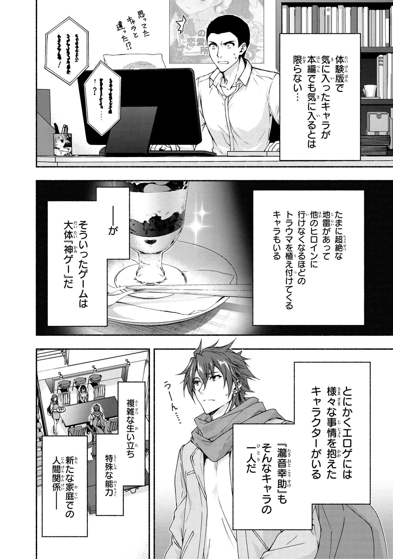 Magical Explorer: Eroge no Yuujin Chara ni Tensei Shita kedo, Game Chishiki Tsukatte Jiyuu ni Ikiru - Chapter 5.1 - Page 5