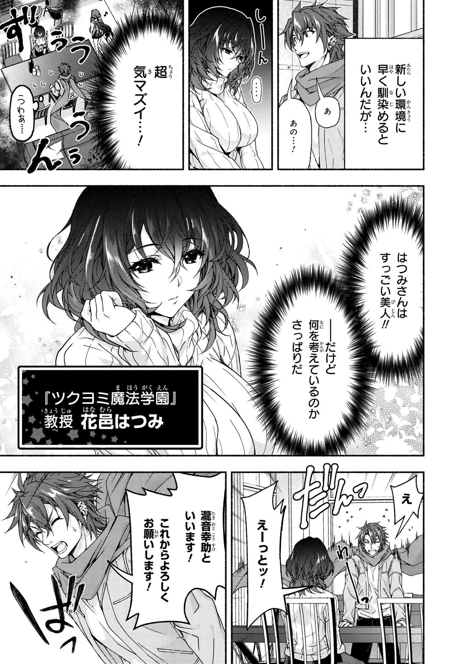 Magical Explorer: Eroge no Yuujin Chara ni Tensei Shita kedo, Game Chishiki Tsukatte Jiyuu ni Ikiru - Chapter 5.1 - Page 6