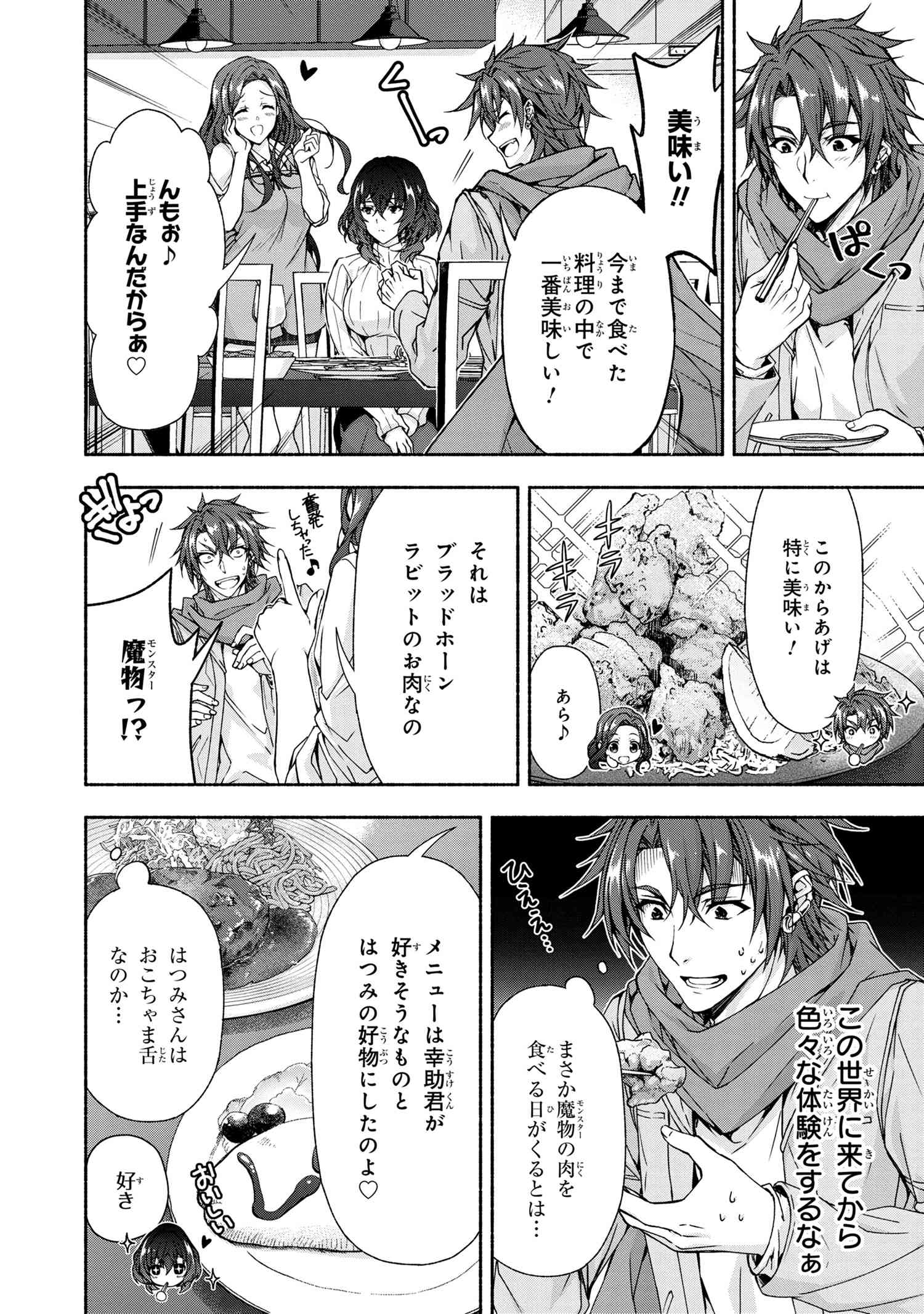 Magical Explorer: Eroge no Yuujin Chara ni Tensei Shita kedo, Game Chishiki Tsukatte Jiyuu ni Ikiru - Chapter 5.1 - Page 9