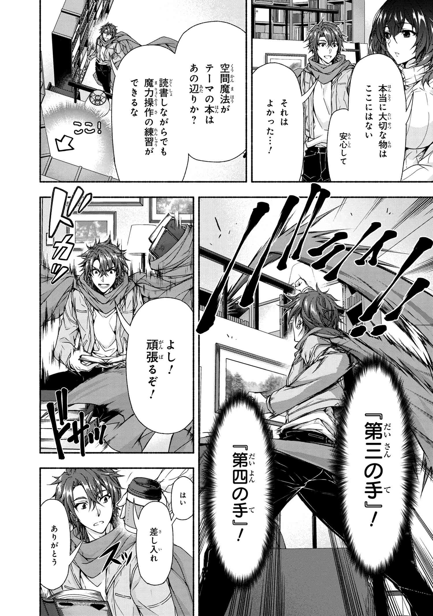 Magical Explorer: Eroge no Yuujin Chara ni Tensei Shita kedo, Game Chishiki Tsukatte Jiyuu ni Ikiru - Chapter 5.2 - Page 2