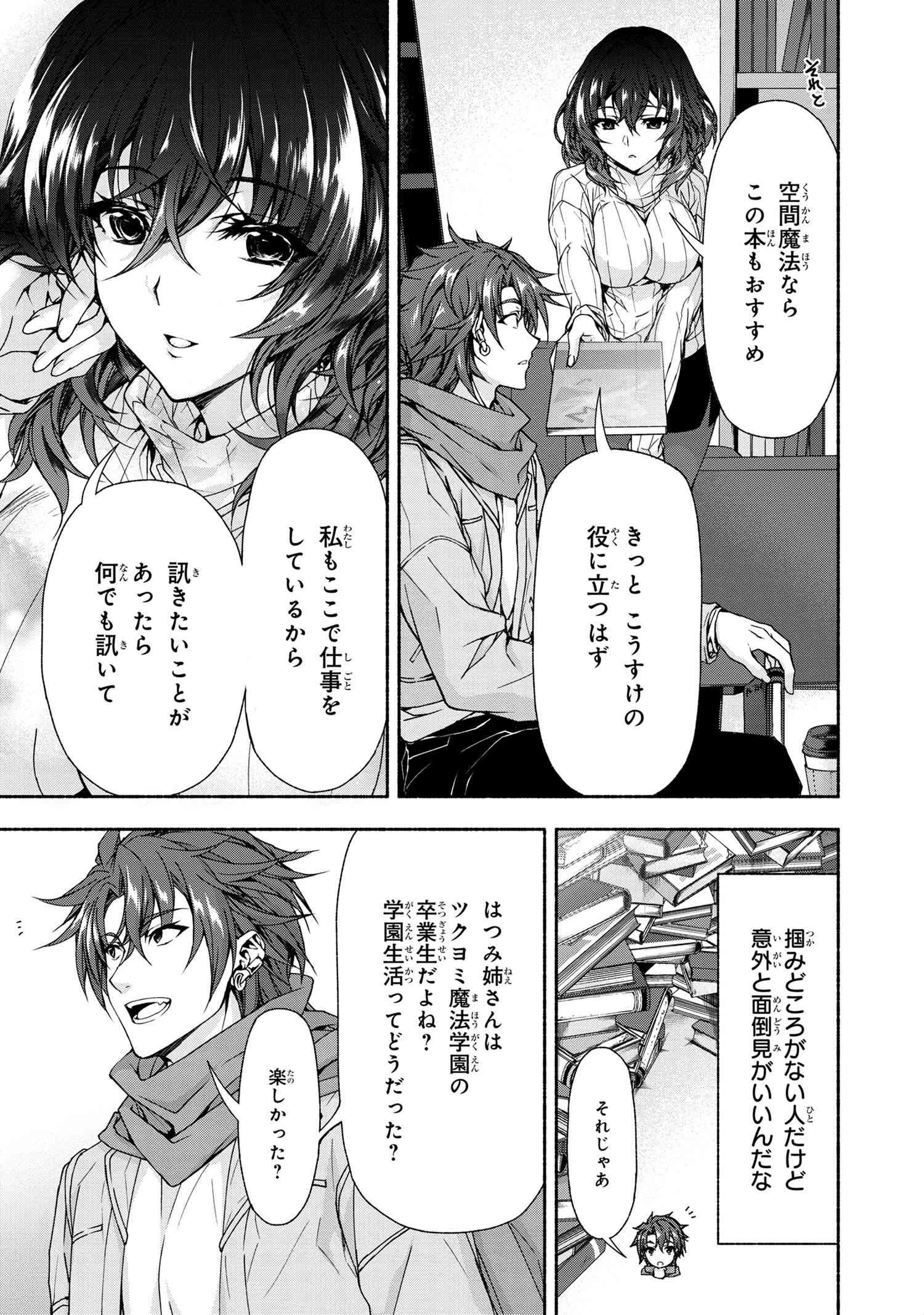 Magical Explorer: Eroge no Yuujin Chara ni Tensei Shita kedo, Game Chishiki Tsukatte Jiyuu ni Ikiru - Chapter 5.2 - Page 3