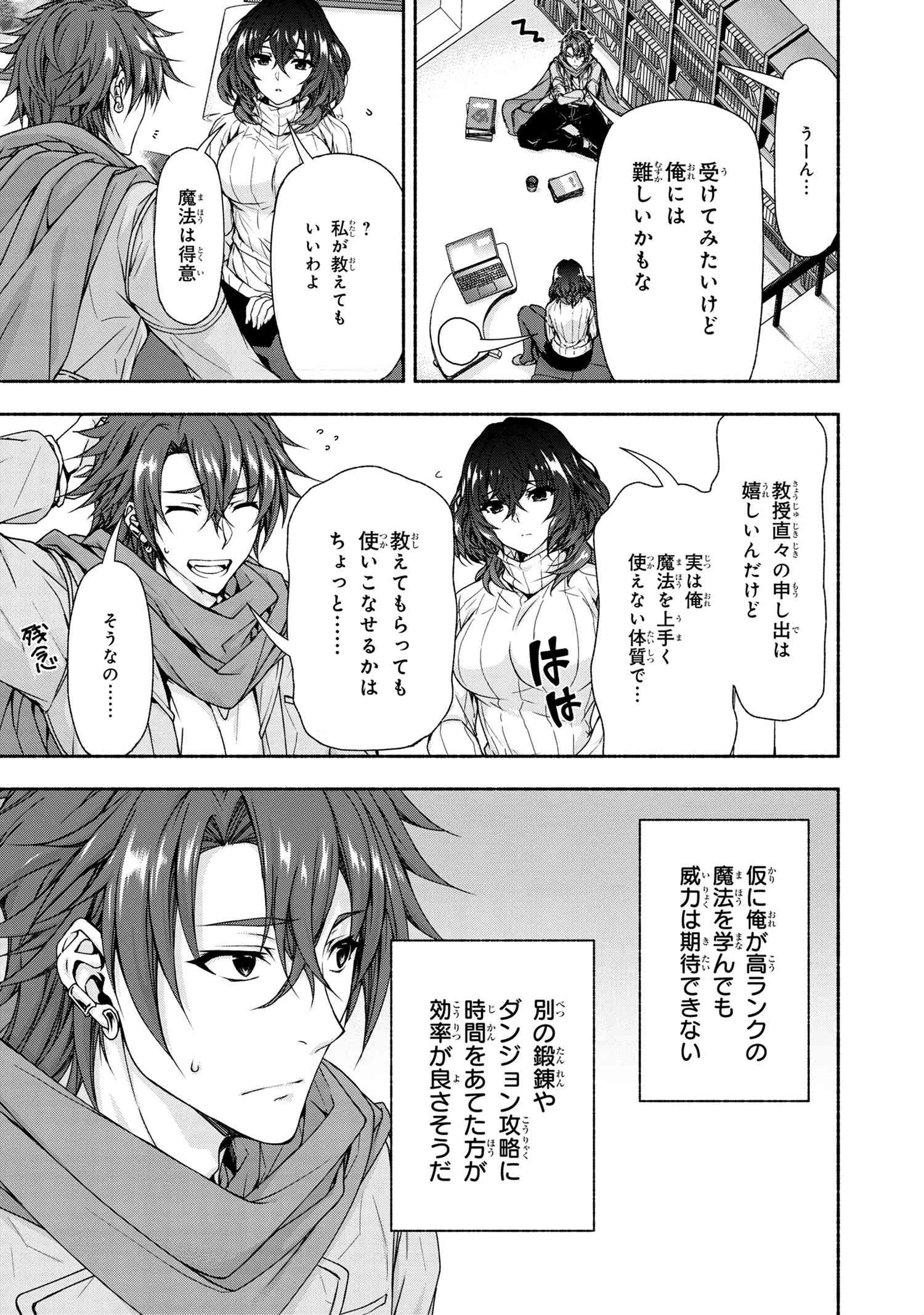 Magical Explorer: Eroge no Yuujin Chara ni Tensei Shita kedo, Game Chishiki Tsukatte Jiyuu ni Ikiru - Chapter 5.2 - Page 5