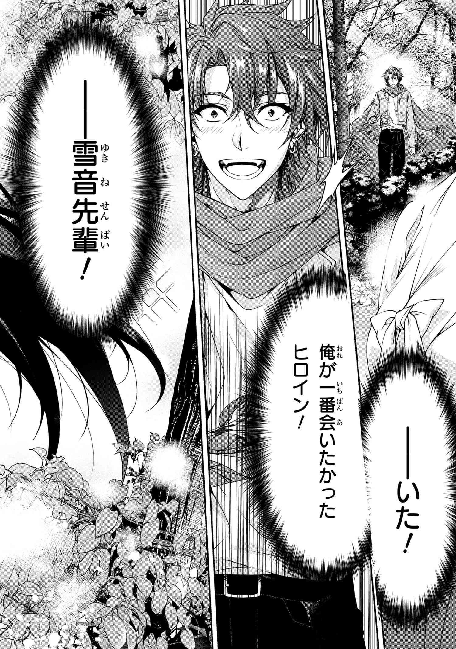 Magical Explorer: Eroge no Yuujin Chara ni Tensei Shita kedo, Game Chishiki Tsukatte Jiyuu ni Ikiru - Chapter 5.3 - Page 1