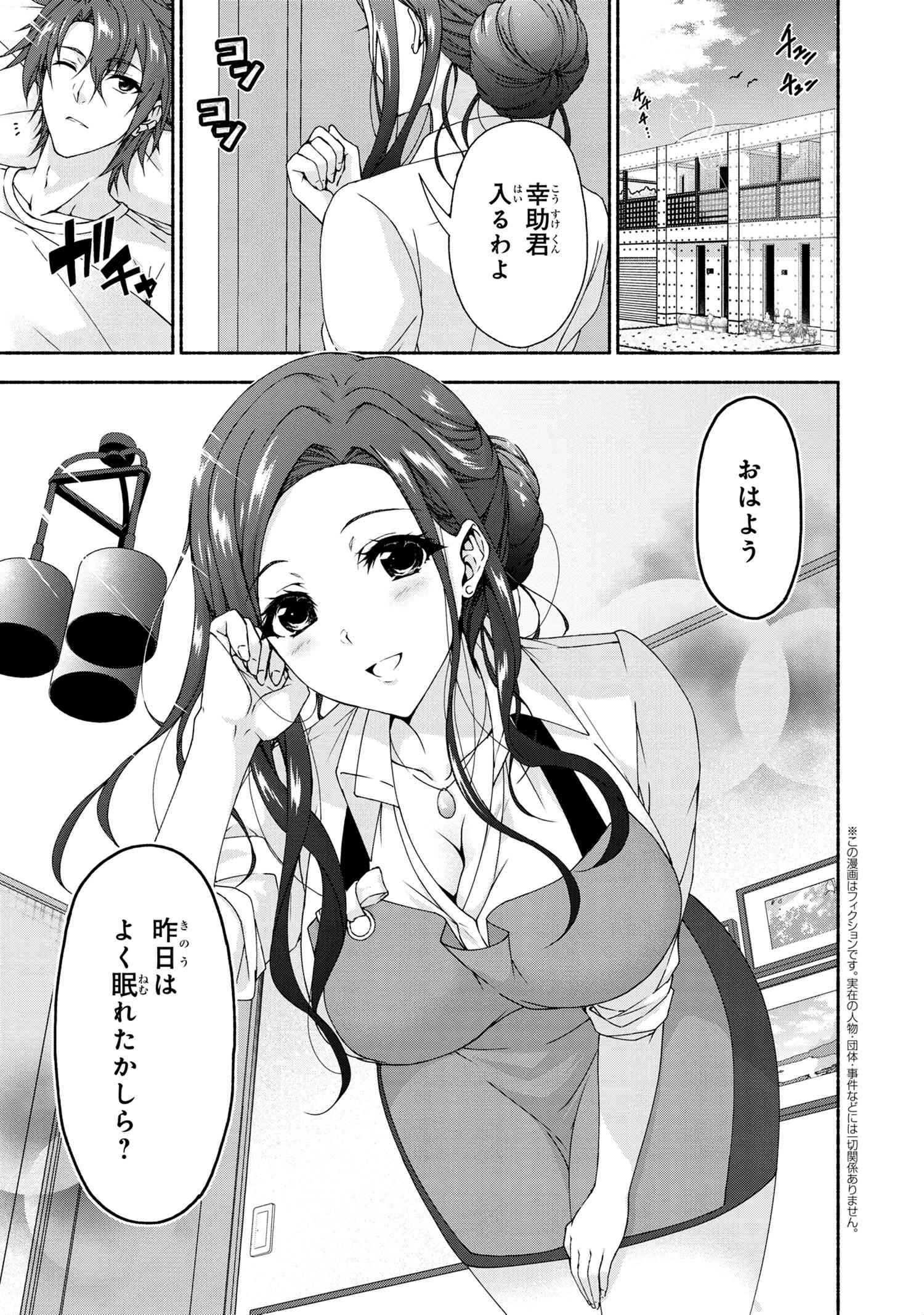 Magical Explorer: Eroge no Yuujin Chara ni Tensei Shita kedo, Game Chishiki Tsukatte Jiyuu ni Ikiru - Chapter 6.1 - Page 1