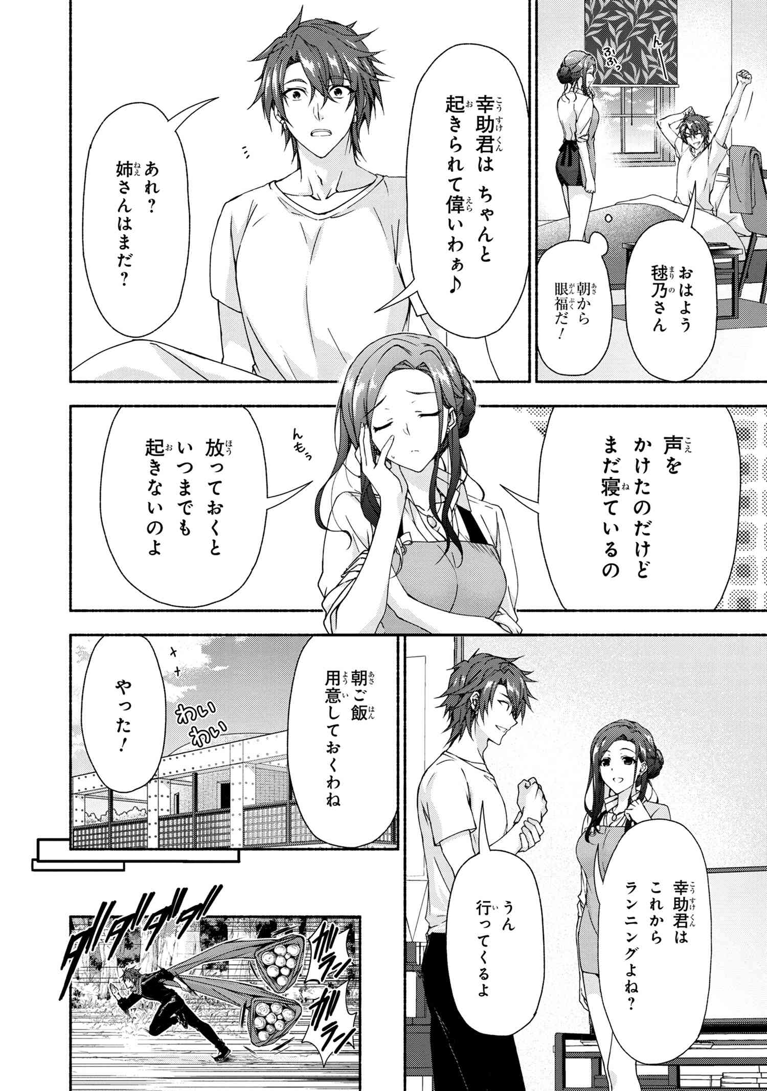 Magical Explorer: Eroge no Yuujin Chara ni Tensei Shita kedo, Game Chishiki Tsukatte Jiyuu ni Ikiru - Chapter 6.1 - Page 2