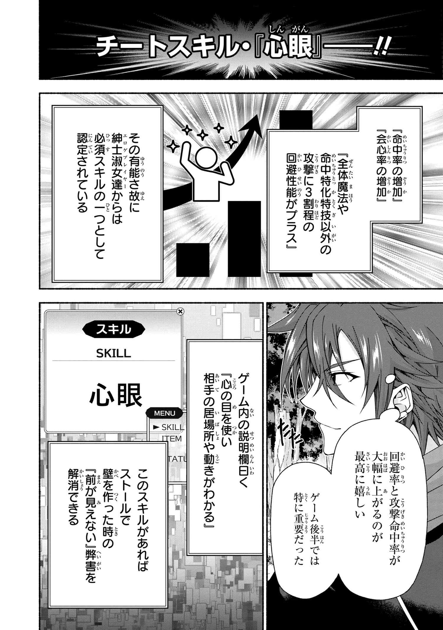 Magical Explorer: Eroge no Yuujin Chara ni Tensei Shita kedo, Game Chishiki Tsukatte Jiyuu ni Ikiru - Chapter 6.1 - Page 4