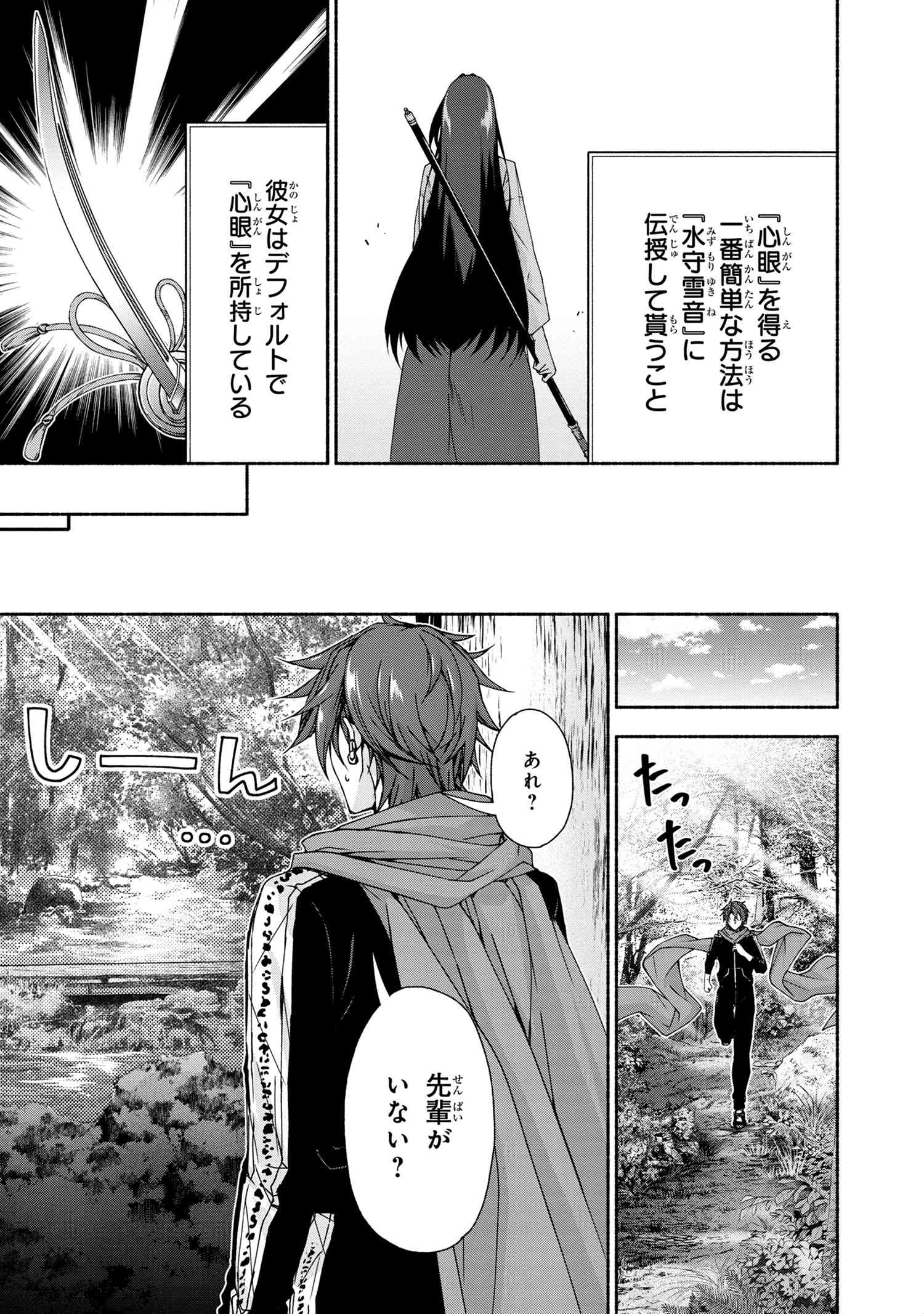 Magical Explorer: Eroge no Yuujin Chara ni Tensei Shita kedo, Game Chishiki Tsukatte Jiyuu ni Ikiru - Chapter 6.1 - Page 5