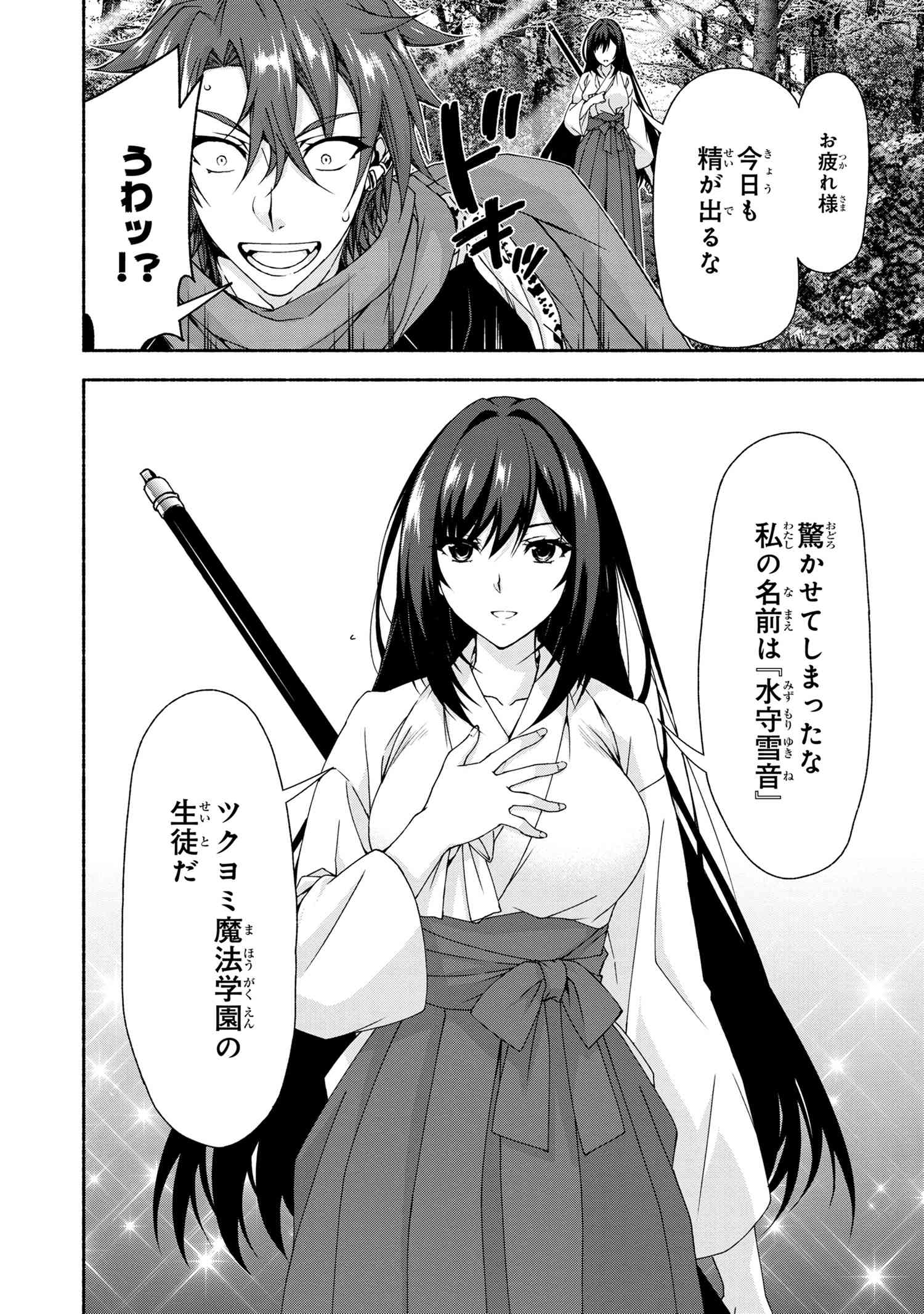 Magical Explorer: Eroge no Yuujin Chara ni Tensei Shita kedo, Game Chishiki Tsukatte Jiyuu ni Ikiru - Chapter 6.1 - Page 6