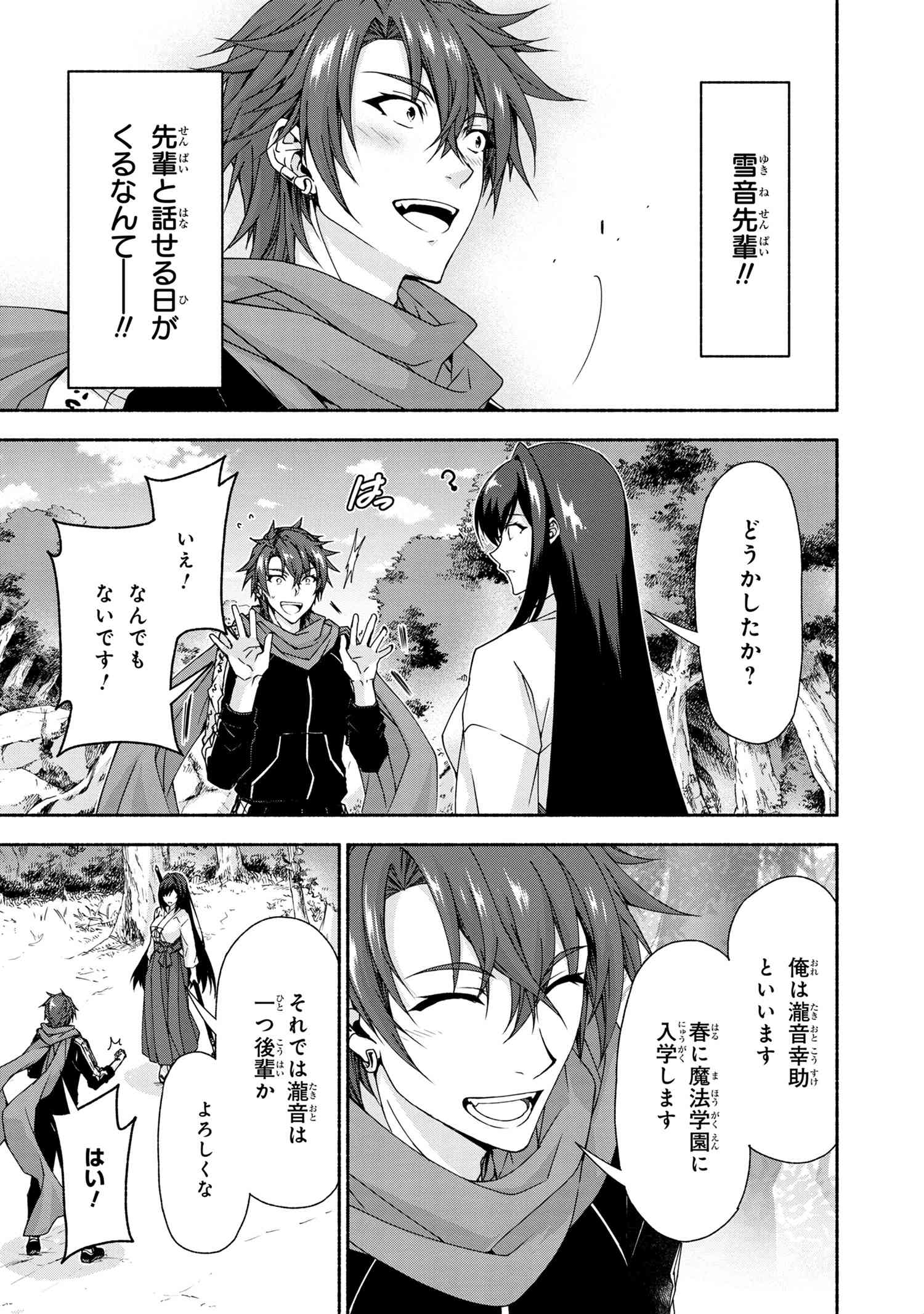 Magical Explorer: Eroge no Yuujin Chara ni Tensei Shita kedo, Game Chishiki Tsukatte Jiyuu ni Ikiru - Chapter 6.1 - Page 7