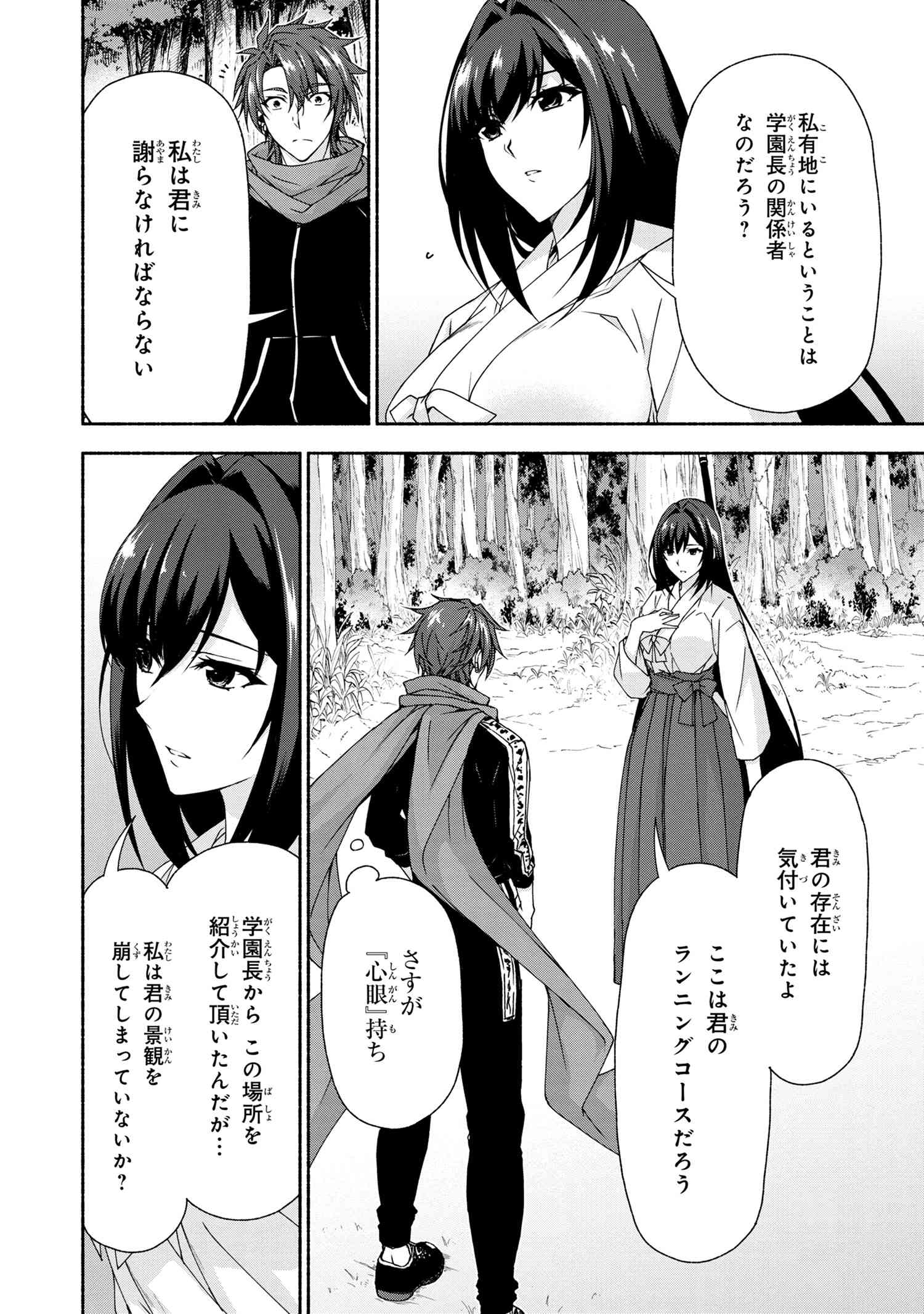 Magical Explorer: Eroge no Yuujin Chara ni Tensei Shita kedo, Game Chishiki Tsukatte Jiyuu ni Ikiru - Chapter 6.1 - Page 8