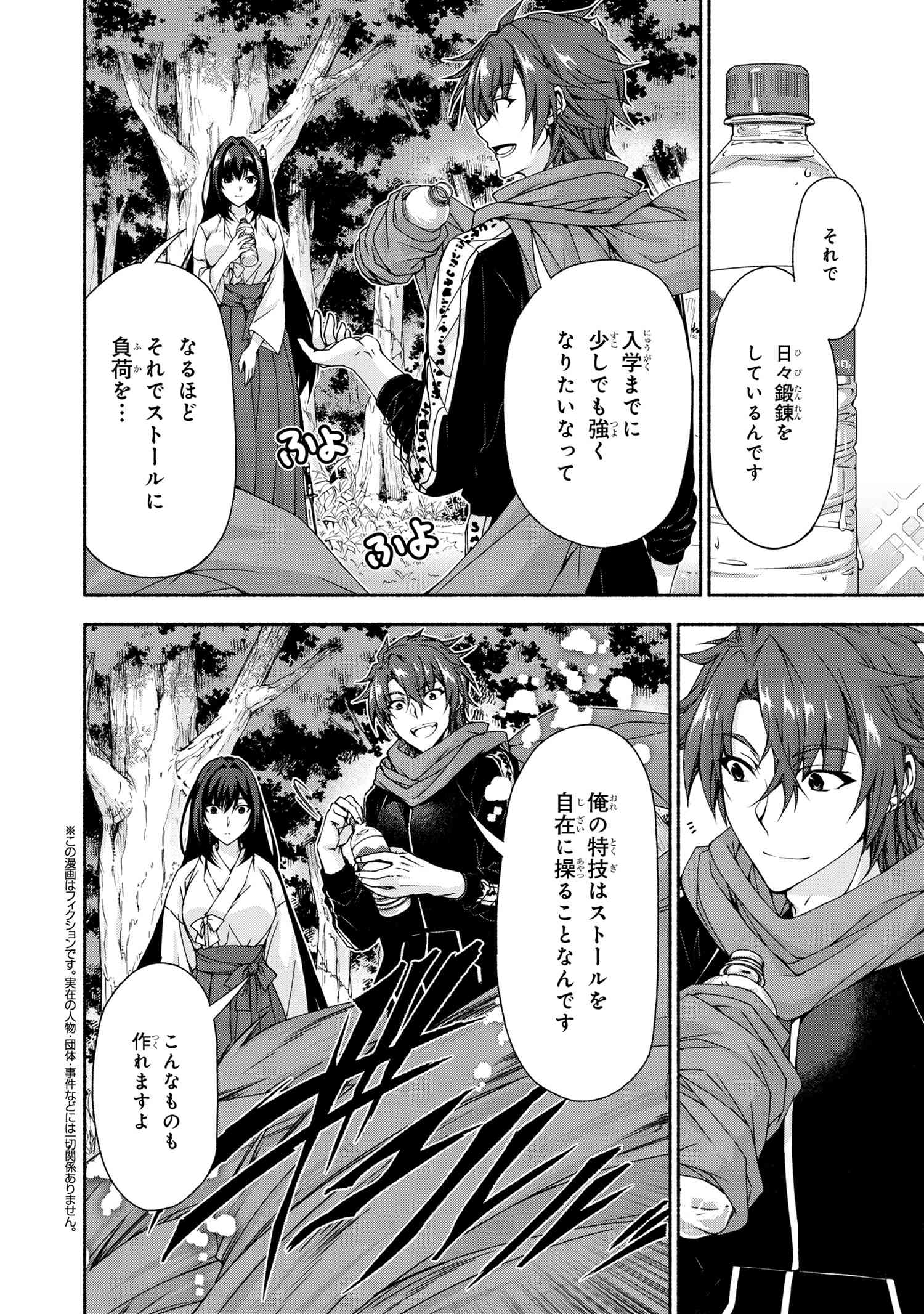 Magical Explorer: Eroge no Yuujin Chara ni Tensei Shita kedo, Game Chishiki Tsukatte Jiyuu ni Ikiru - Chapter 6.2 - Page 1