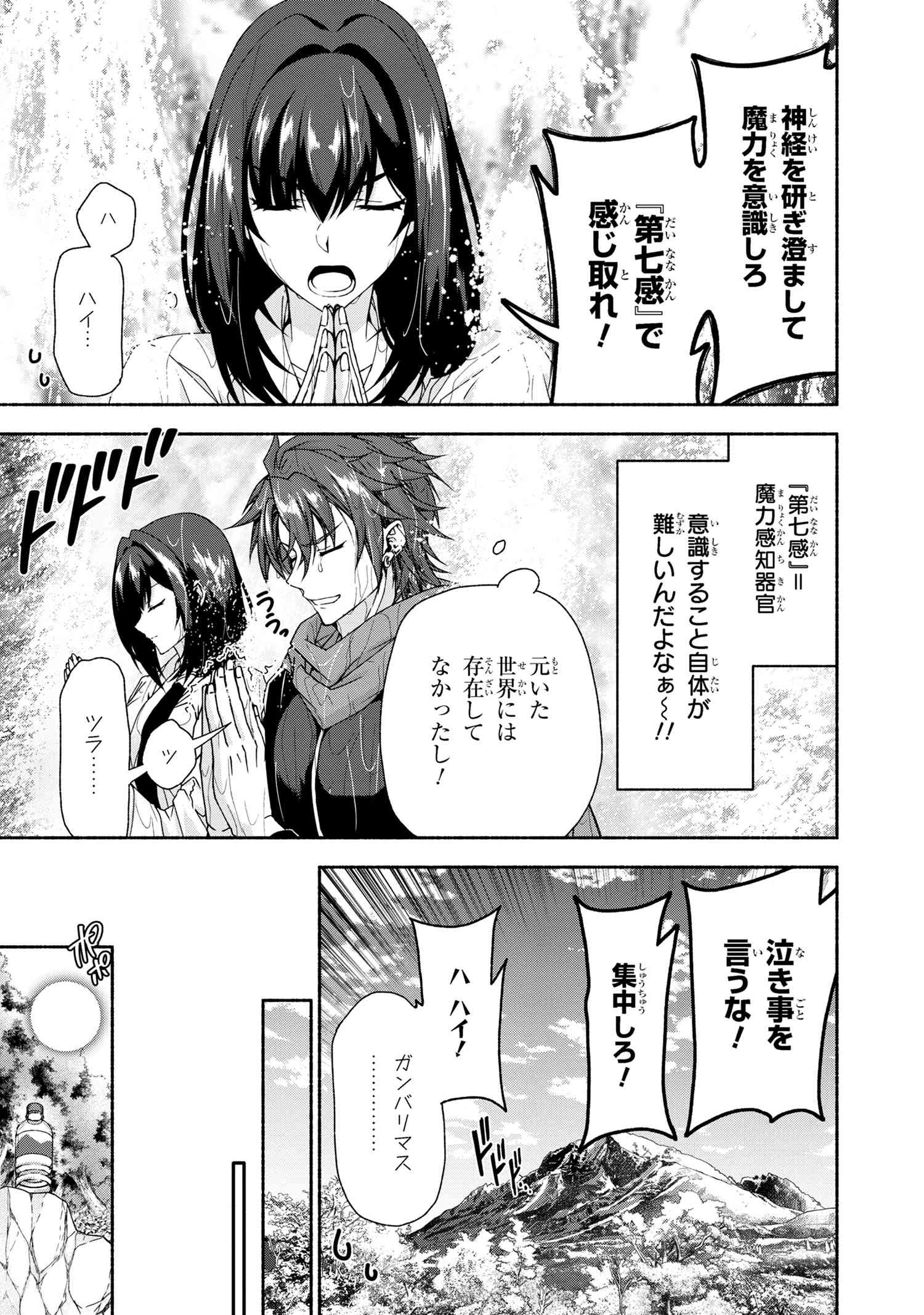 Magical Explorer: Eroge no Yuujin Chara ni Tensei Shita kedo, Game Chishiki Tsukatte Jiyuu ni Ikiru - Chapter 6.2 - Page 12