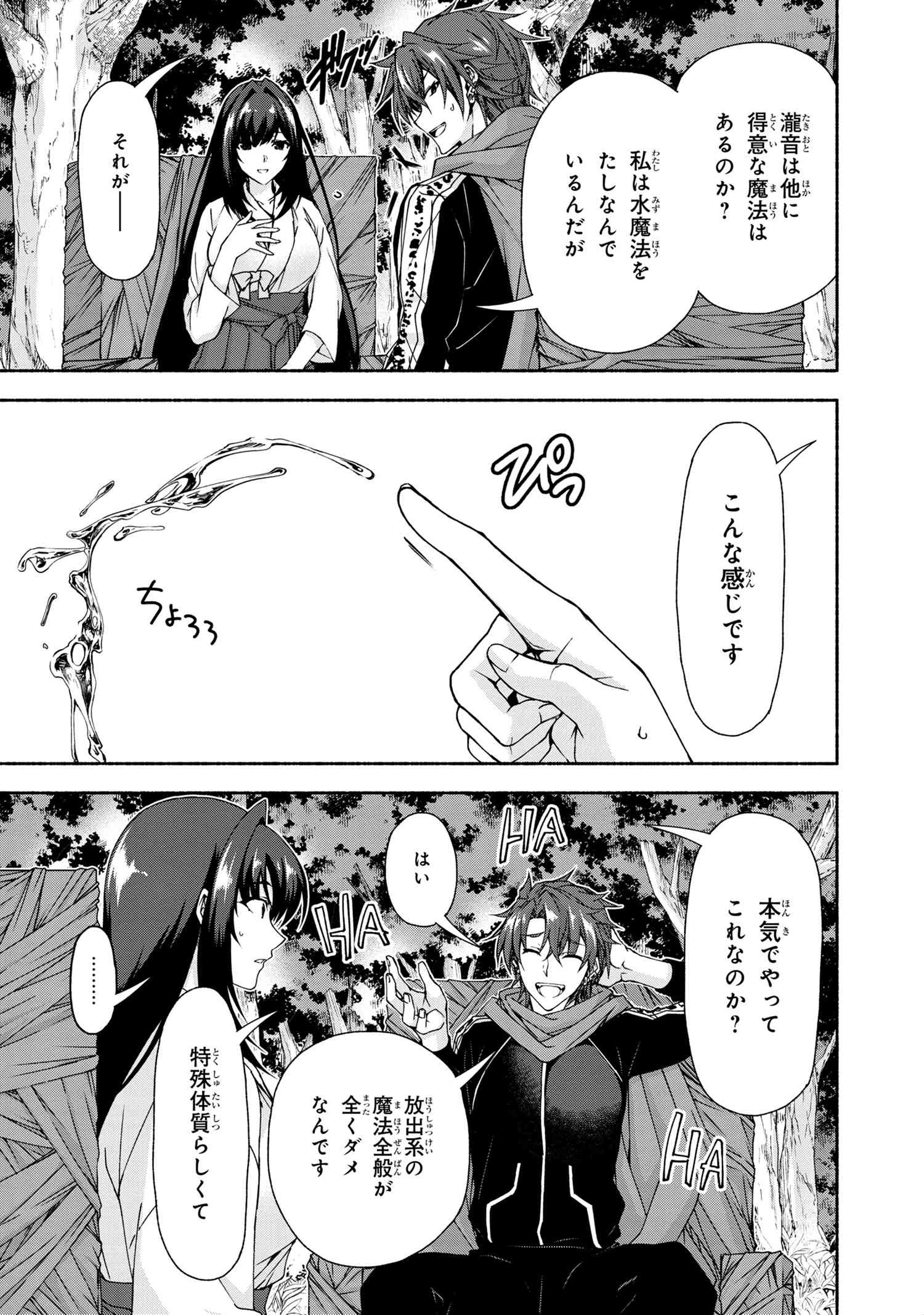 Magical Explorer: Eroge no Yuujin Chara ni Tensei Shita kedo, Game Chishiki Tsukatte Jiyuu ni Ikiru - Chapter 6.2 - Page 4