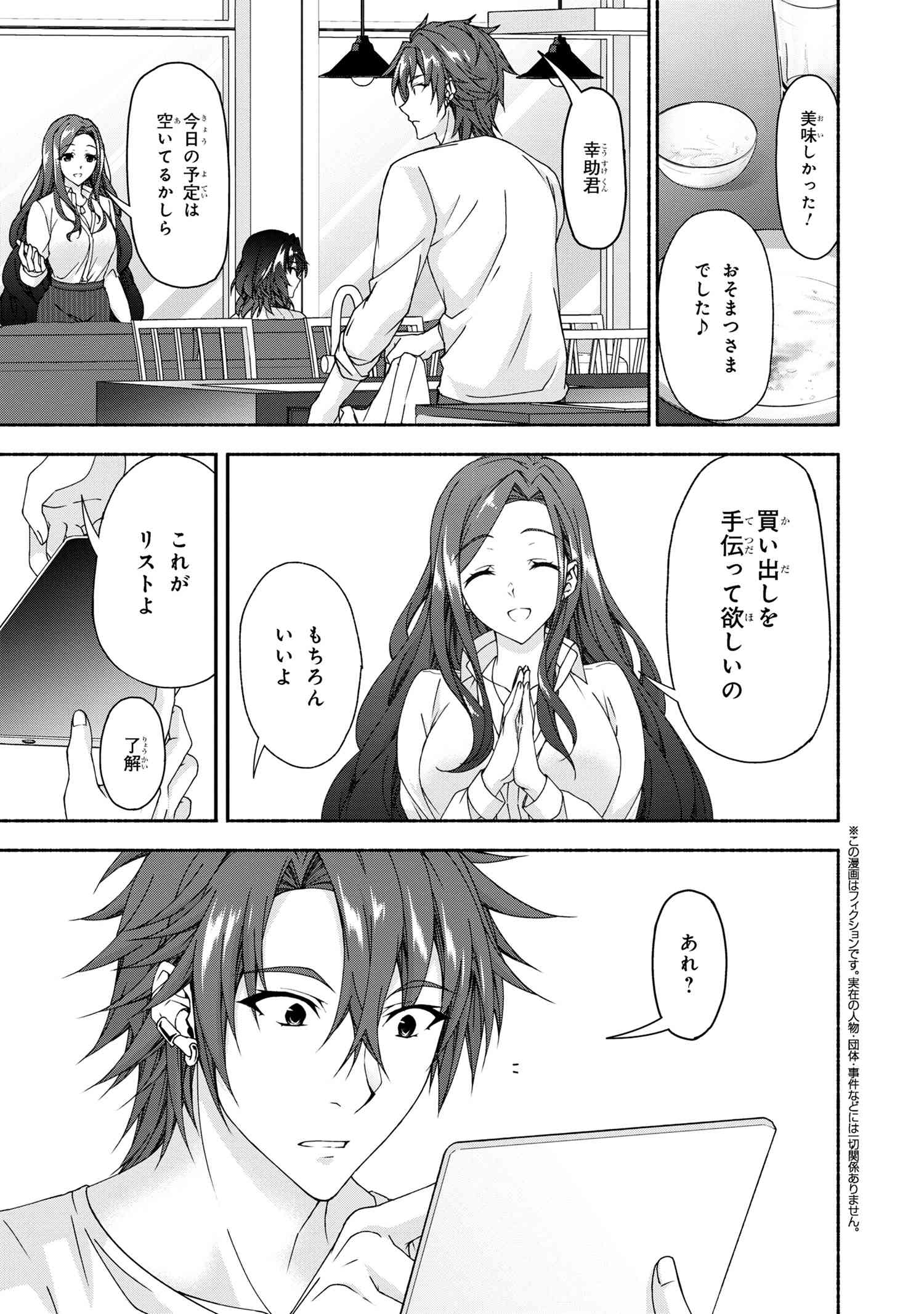 Magical Explorer: Eroge no Yuujin Chara ni Tensei Shita kedo, Game Chishiki Tsukatte Jiyuu ni Ikiru - Chapter 6.5 - Page 1