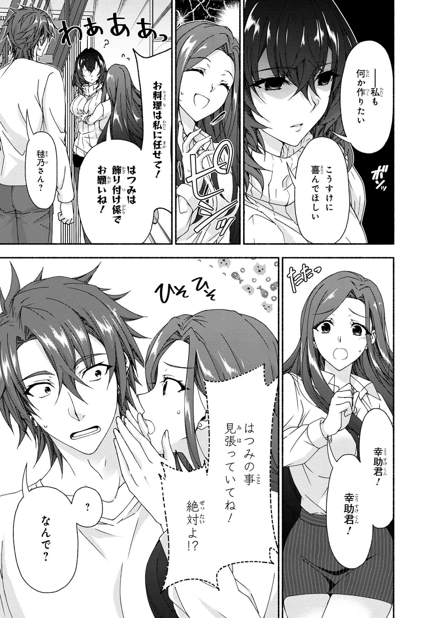 Magical Explorer: Eroge no Yuujin Chara ni Tensei Shita kedo, Game Chishiki Tsukatte Jiyuu ni Ikiru - Chapter 6.5 - Page 5