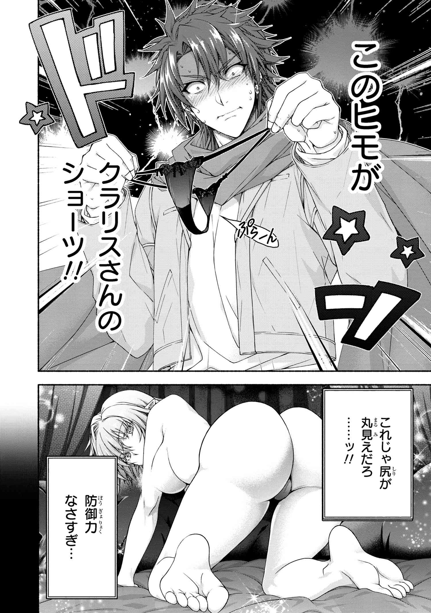 Magical Explorer: Eroge no Yuujin Chara ni Tensei Shita kedo, Game Chishiki Tsukatte Jiyuu ni Ikiru - Chapter 7.3 - Page 2